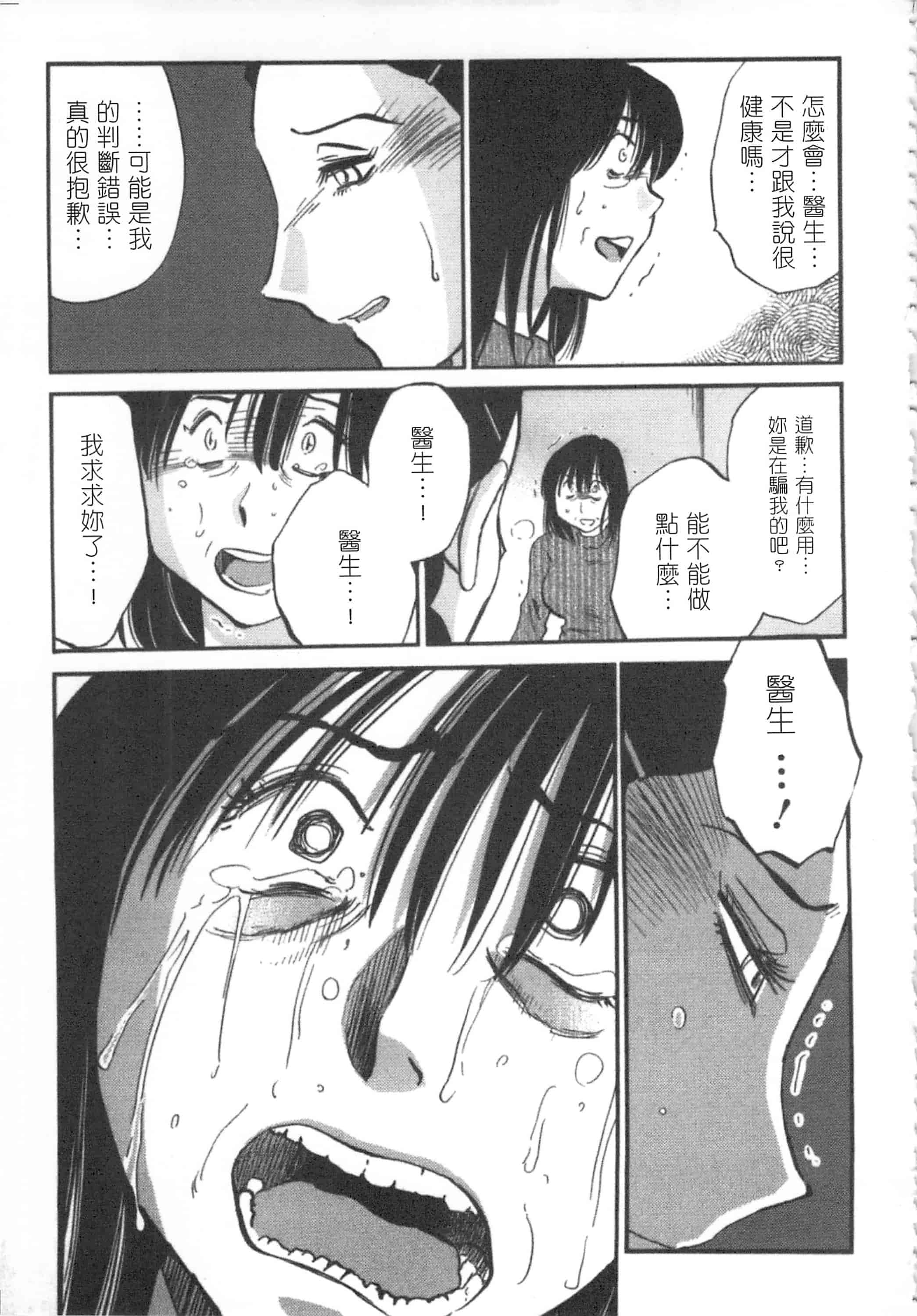 汉化版-[艶々] 甜蜜皮鞭 下_第5集