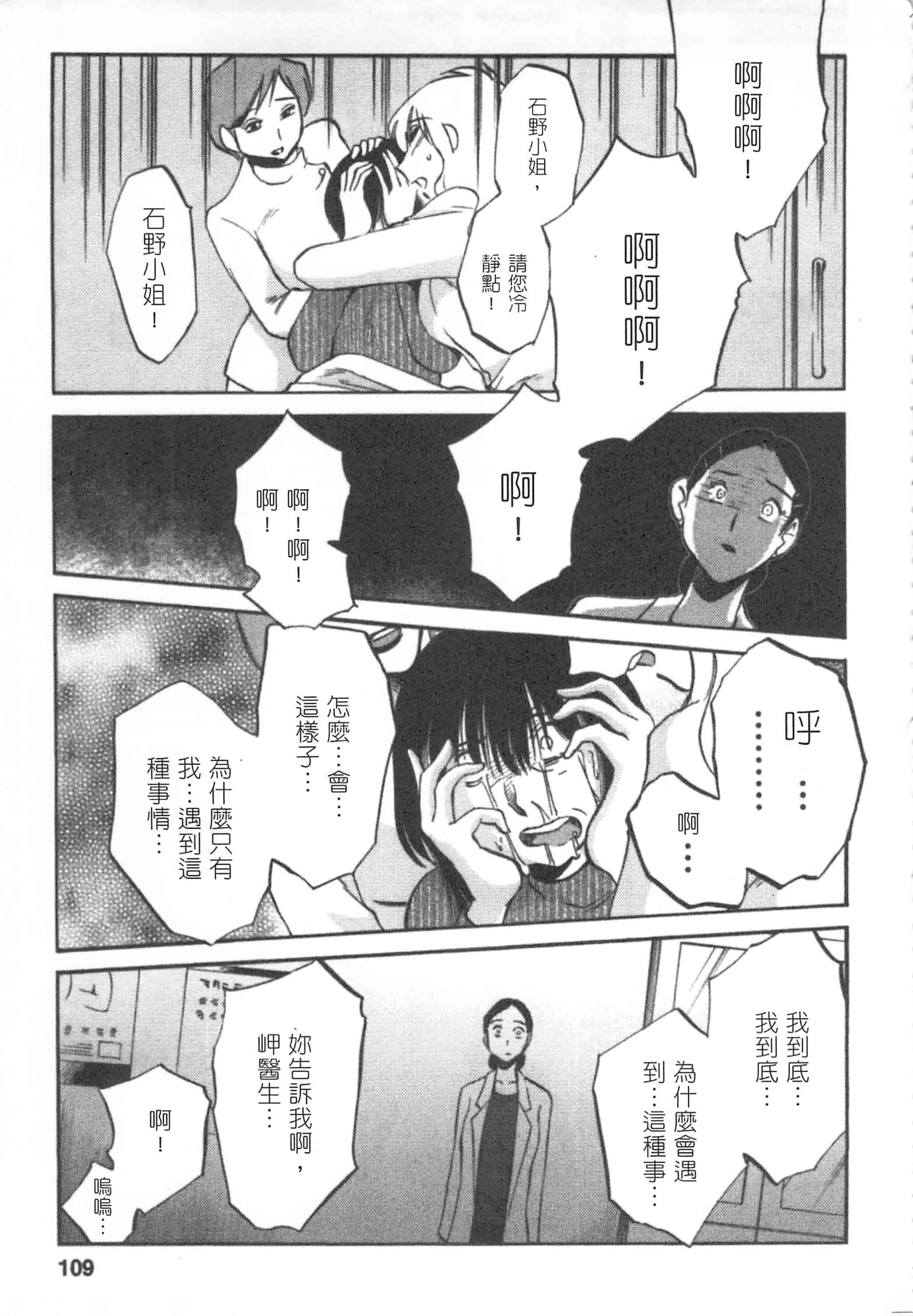 汉化版-[艶々] 甜蜜皮鞭 下_第5集
