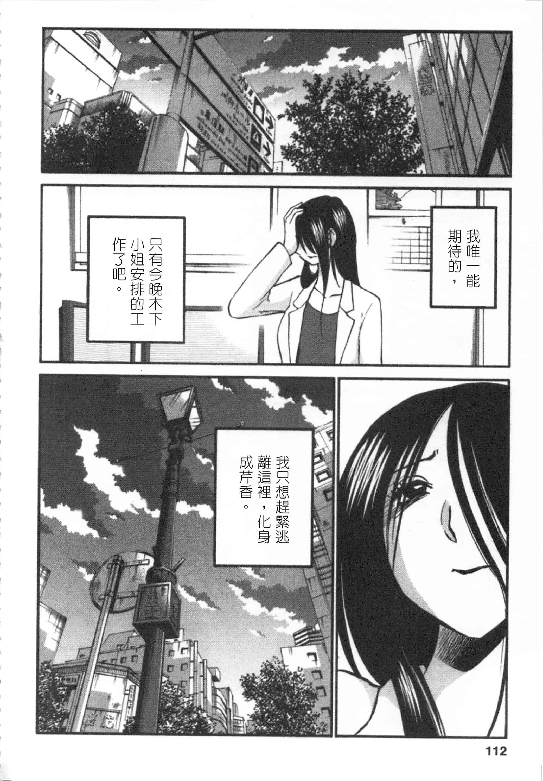 汉化版-[艶々] 甜蜜皮鞭 下_第5集
