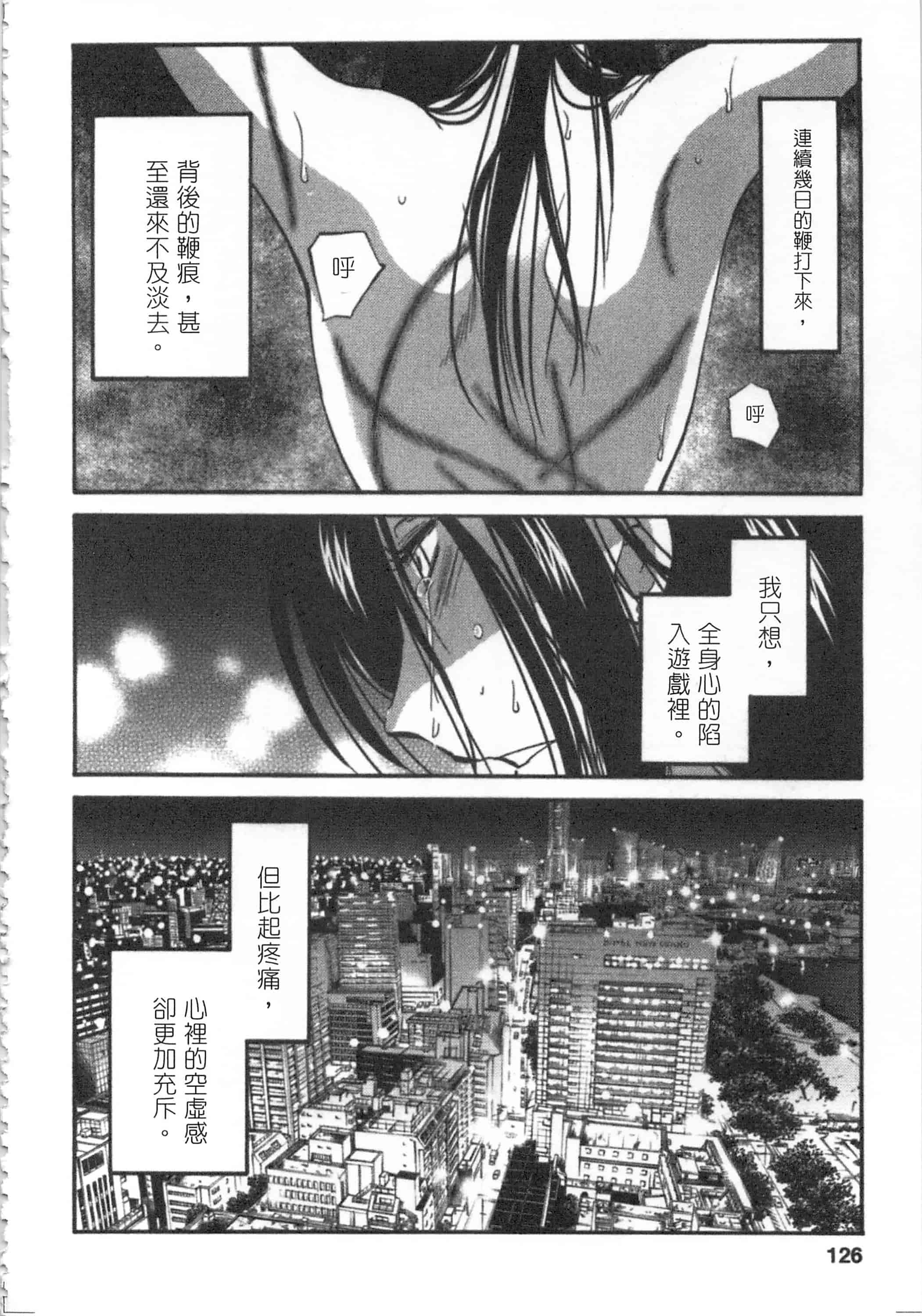 汉化版-[艶々] 甜蜜皮鞭 下_第6集