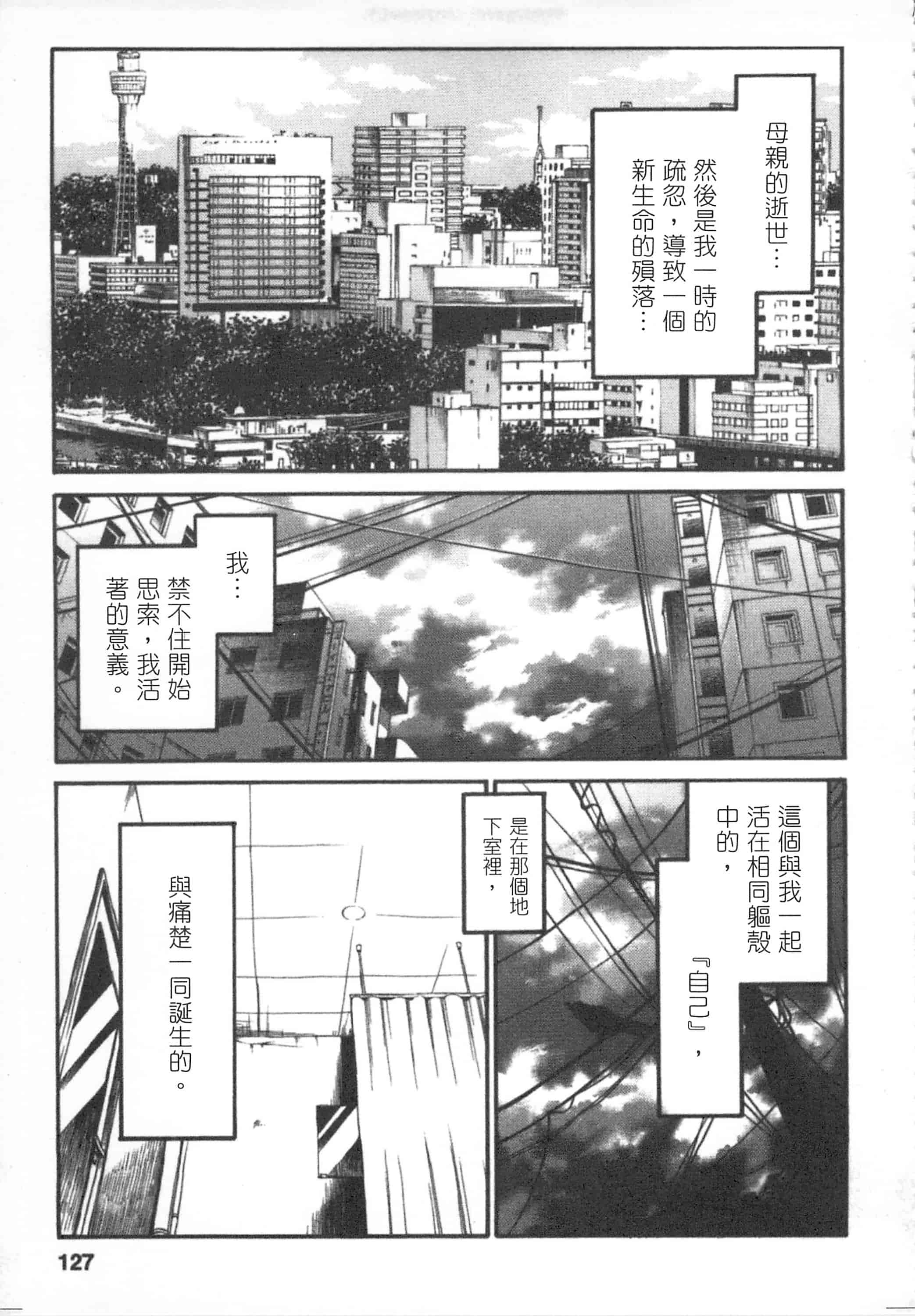 汉化版-[艶々] 甜蜜皮鞭 下_第6集