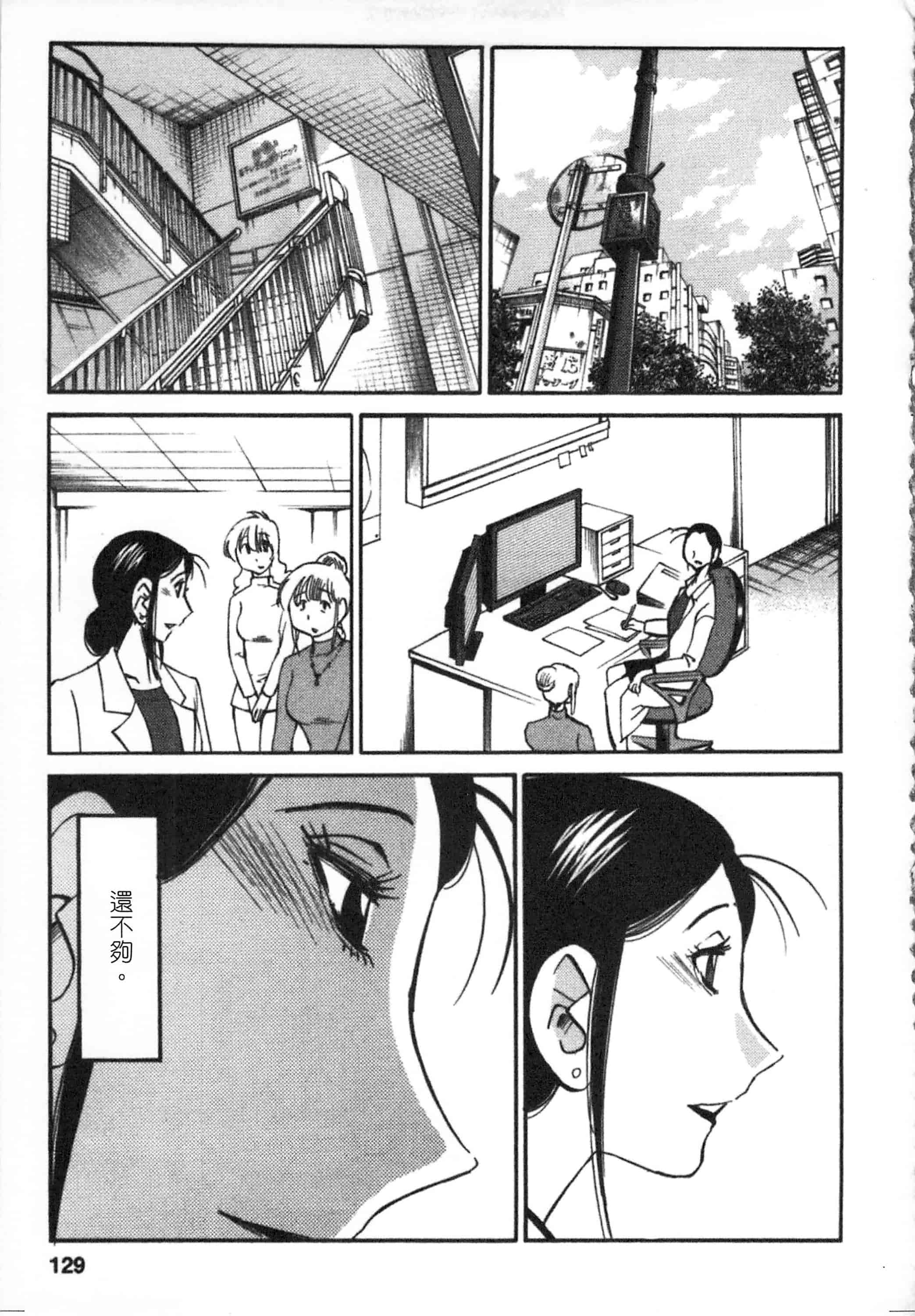 汉化版-[艶々] 甜蜜皮鞭 下_第6集
