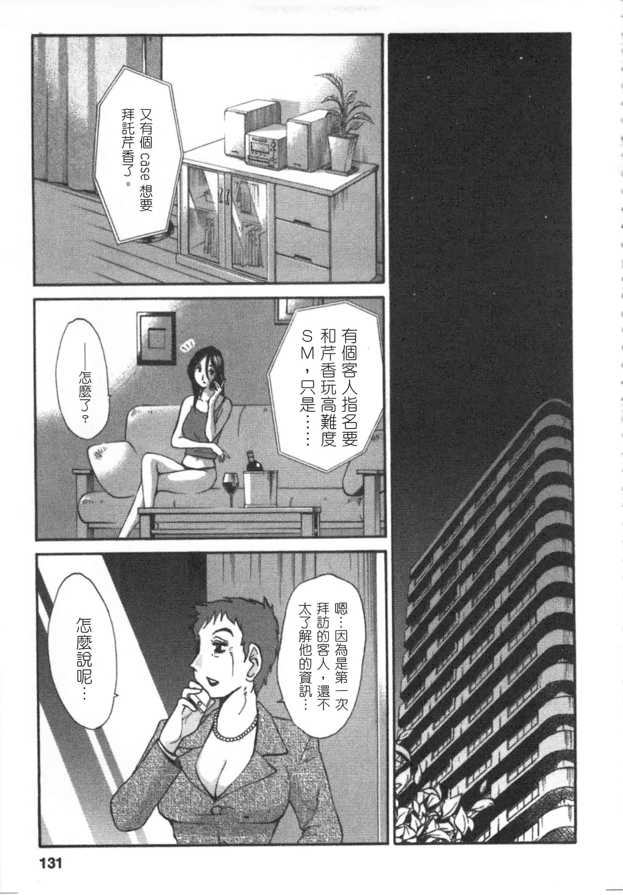 汉化版-[艶々] 甜蜜皮鞭 下_第6集