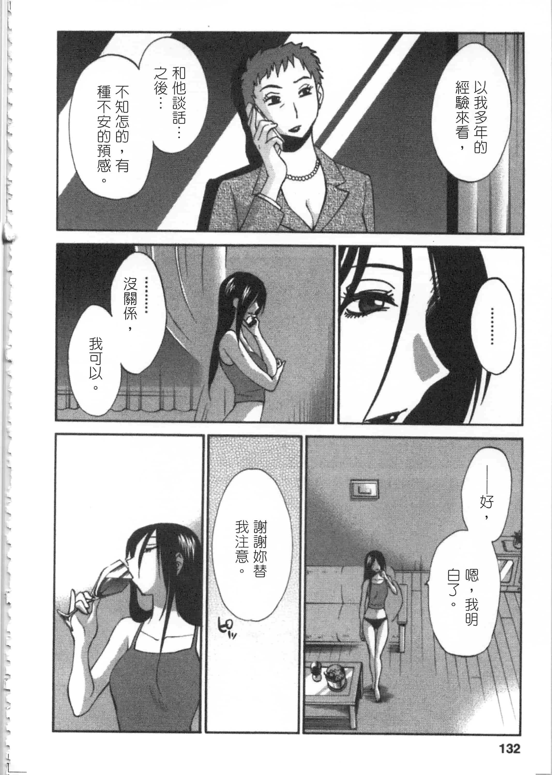 汉化版-[艶々] 甜蜜皮鞭 下_第6集