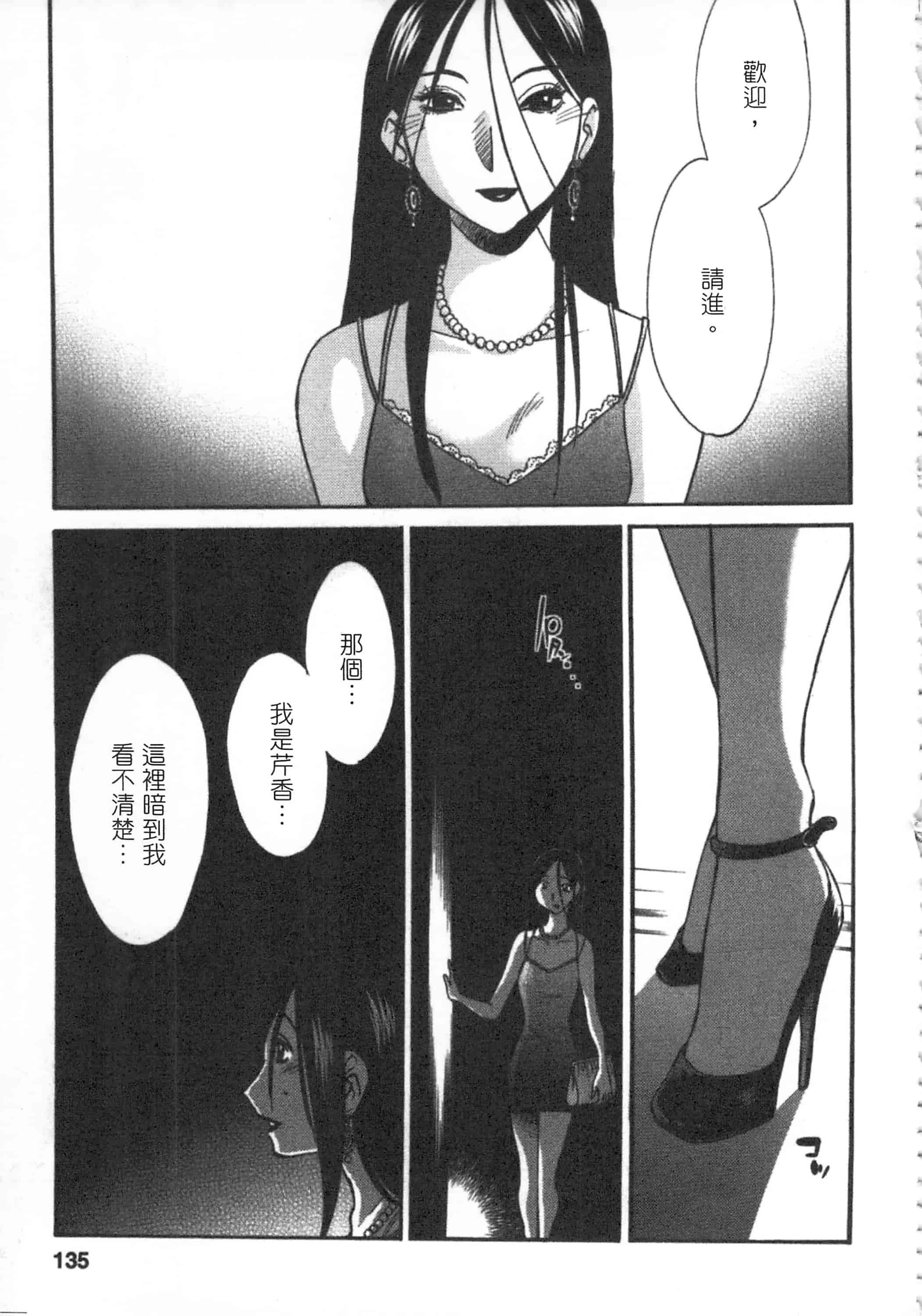 汉化版-[艶々] 甜蜜皮鞭 下_第6集