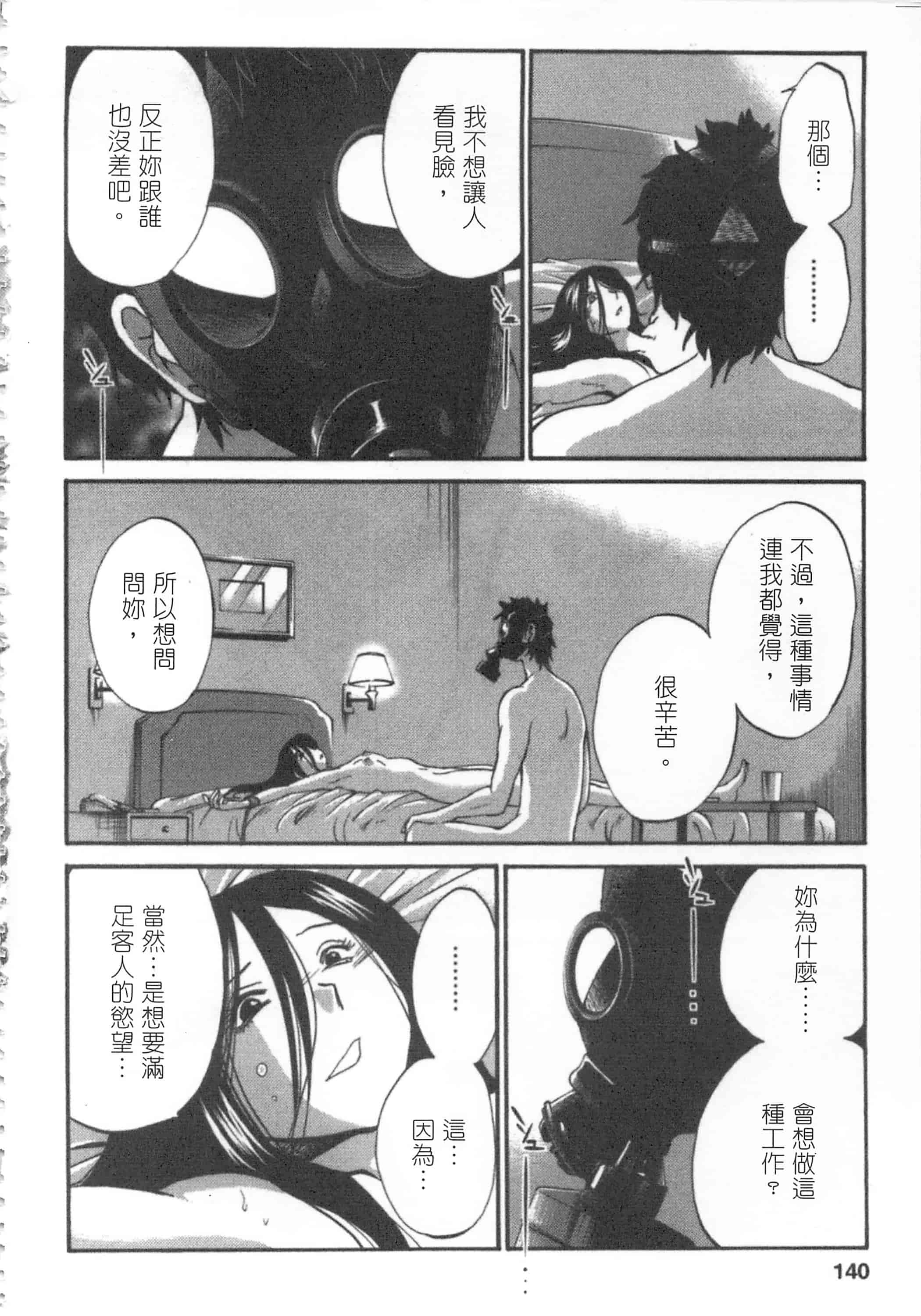 汉化版-[艶々] 甜蜜皮鞭 下_第6集