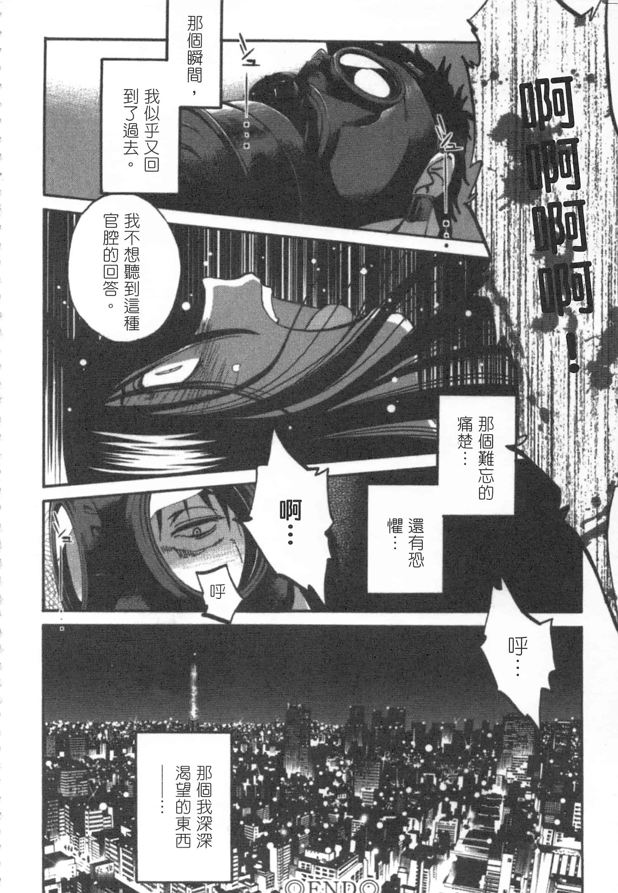 汉化版-[艶々] 甜蜜皮鞭 下_第6集