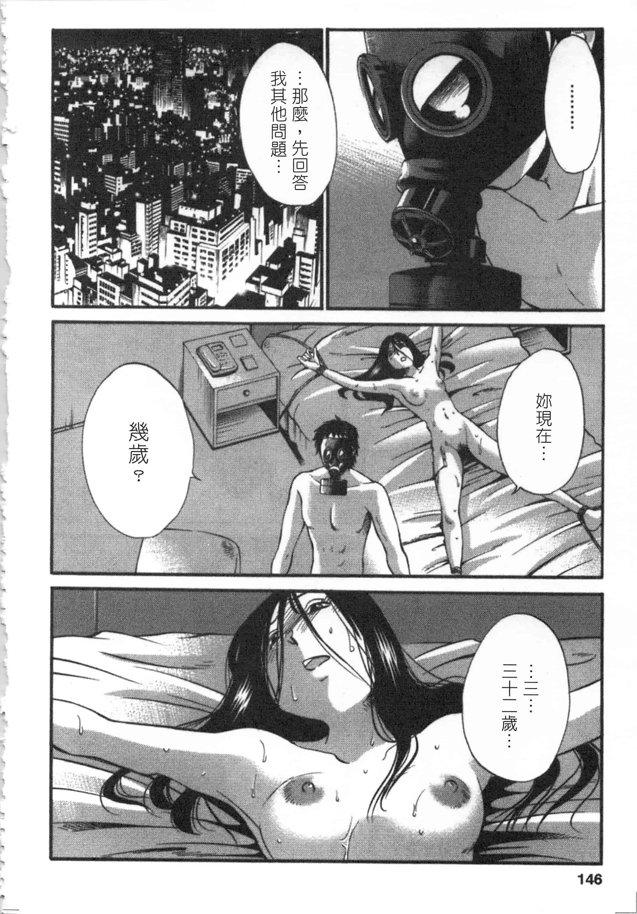 汉化版-[艶々] 甜蜜皮鞭 下_第6集