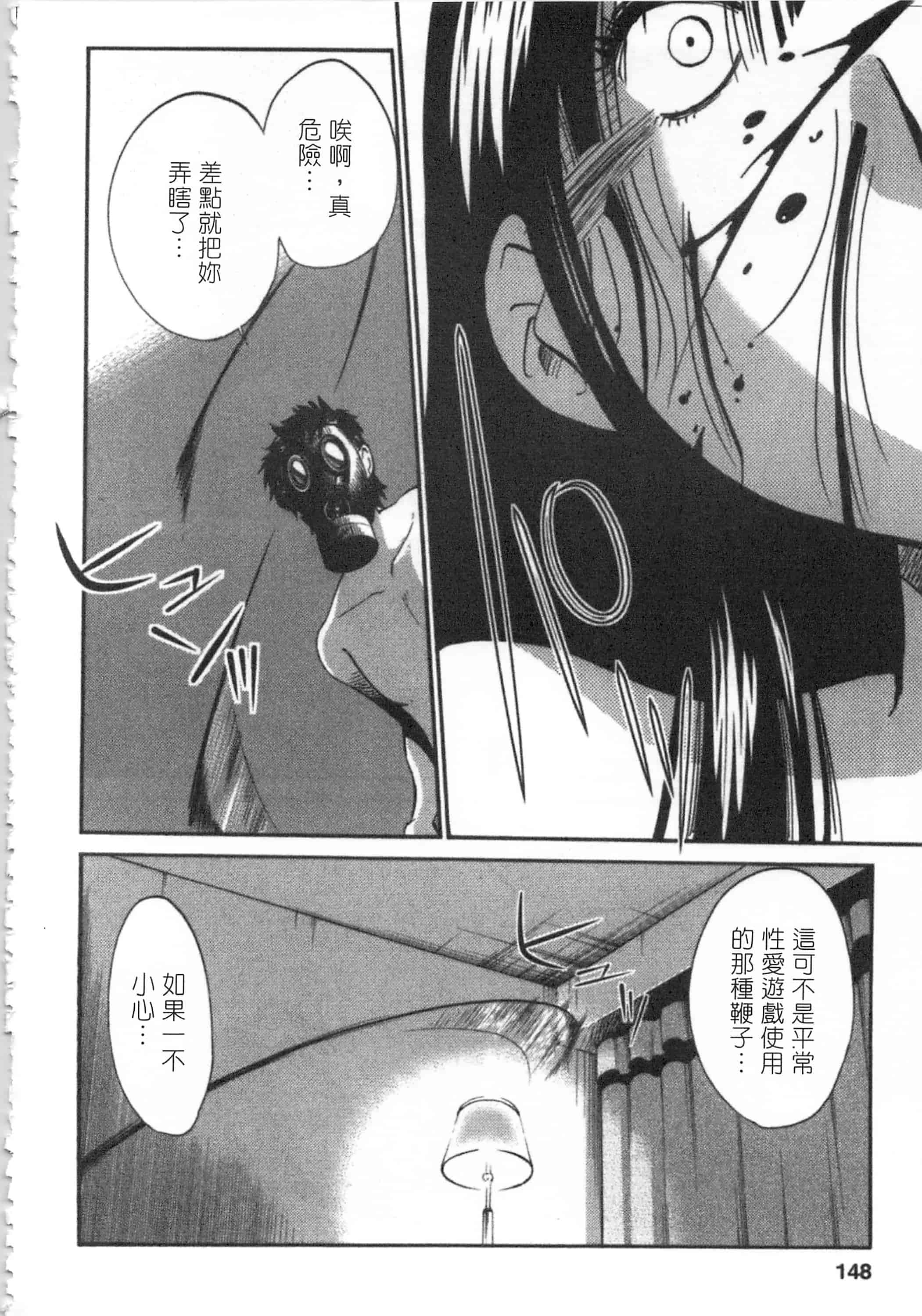汉化版-[艶々] 甜蜜皮鞭 下_第6集