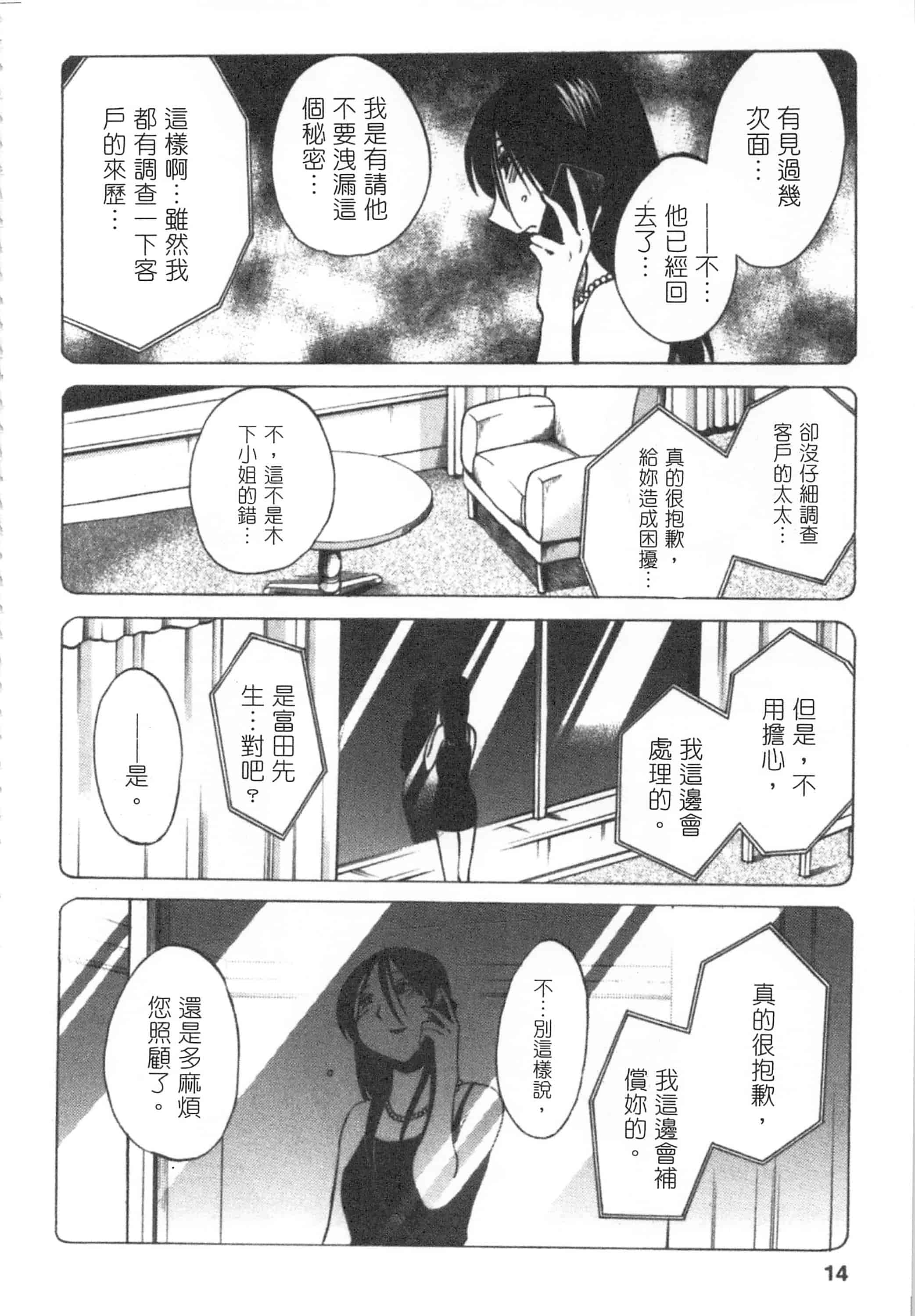 汉化版-[艶々] 甜蜜皮鞭 下_第1集