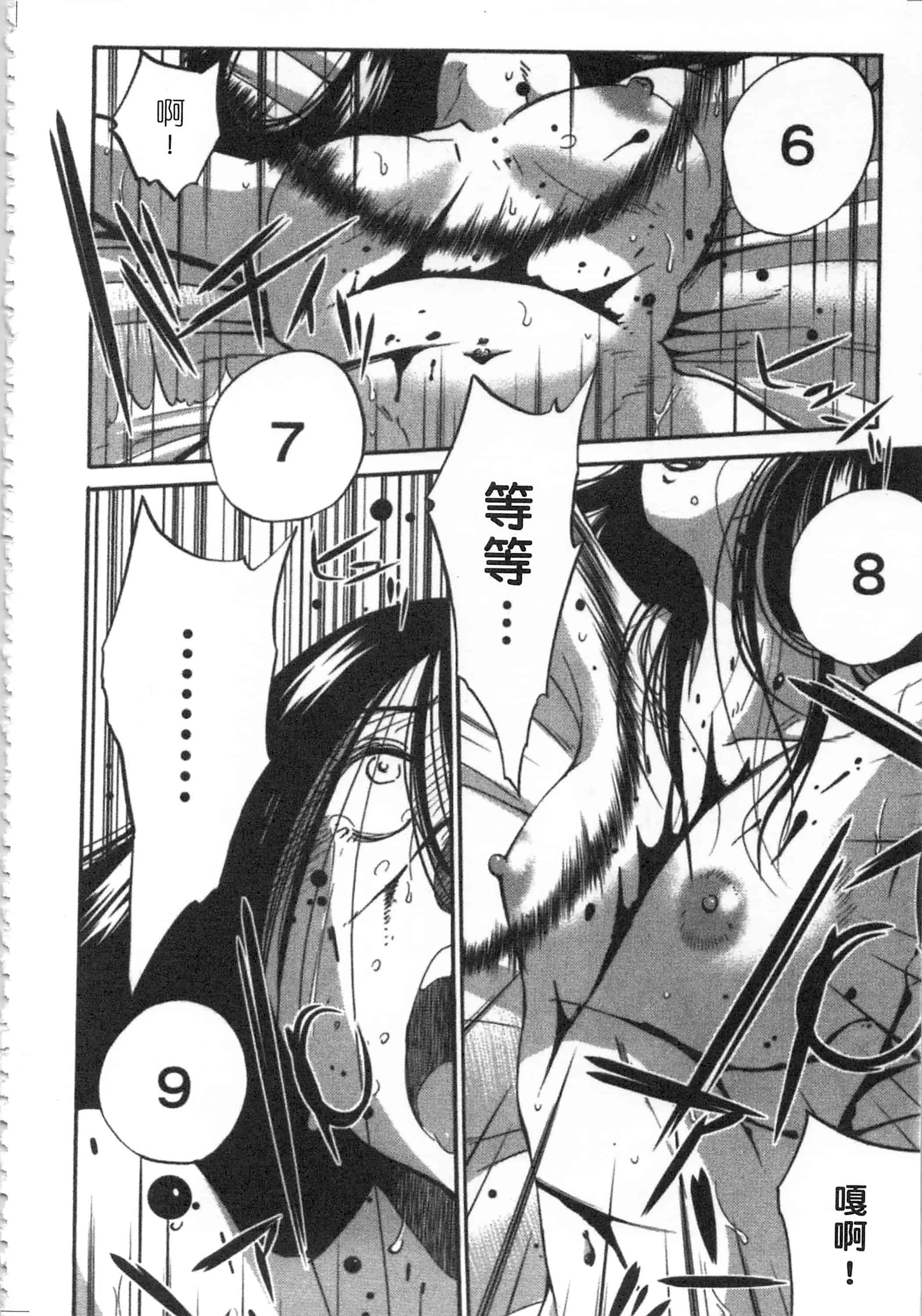汉化版-[艶々] 甜蜜皮鞭 下_第7集