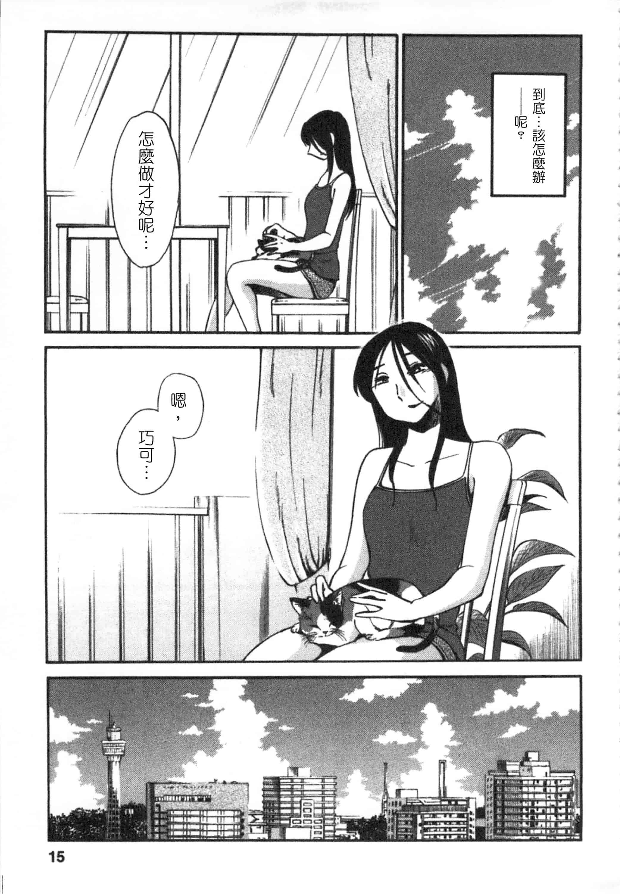 汉化版-[艶々] 甜蜜皮鞭 下_第1集