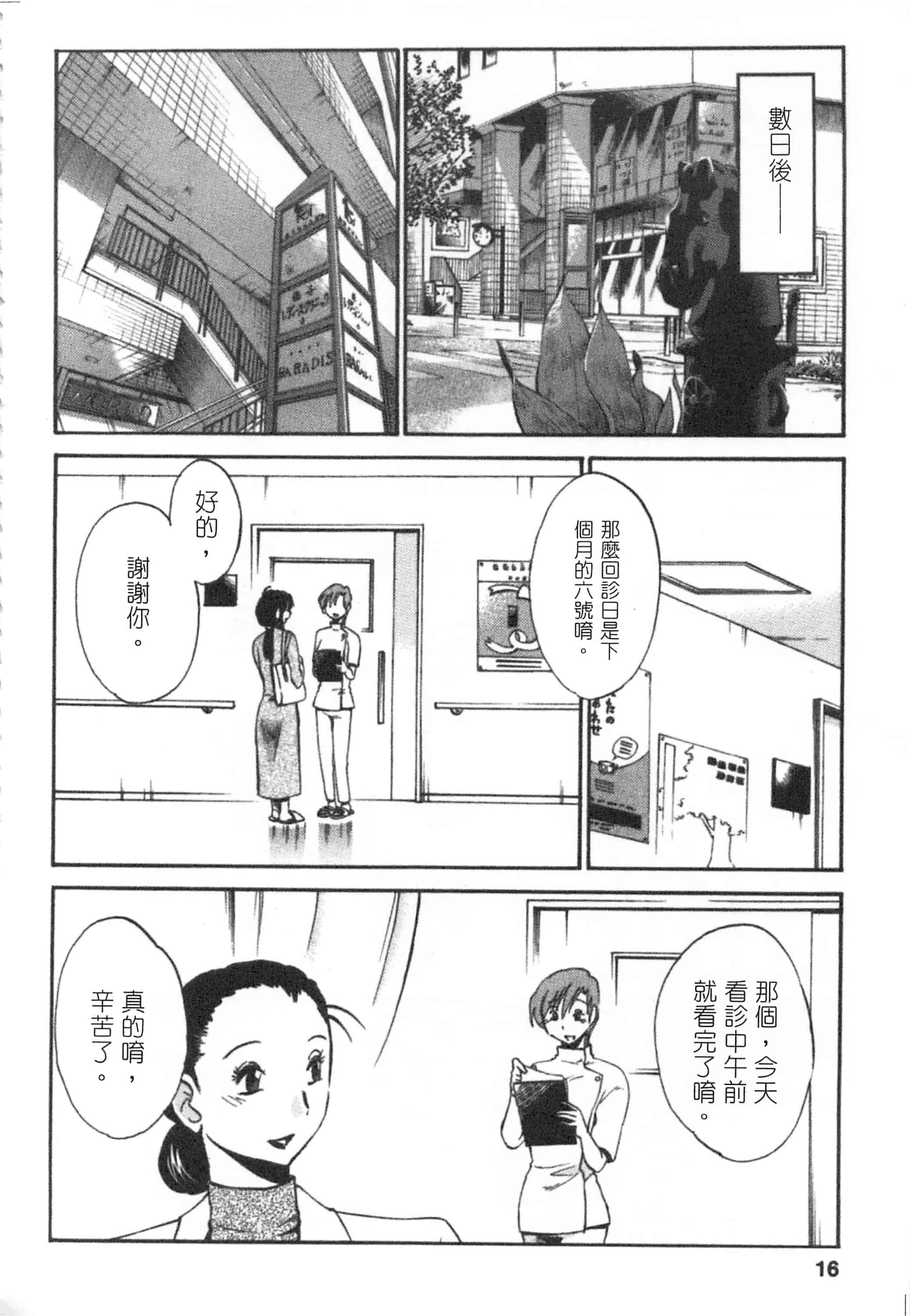 汉化版-[艶々] 甜蜜皮鞭 下_第1集