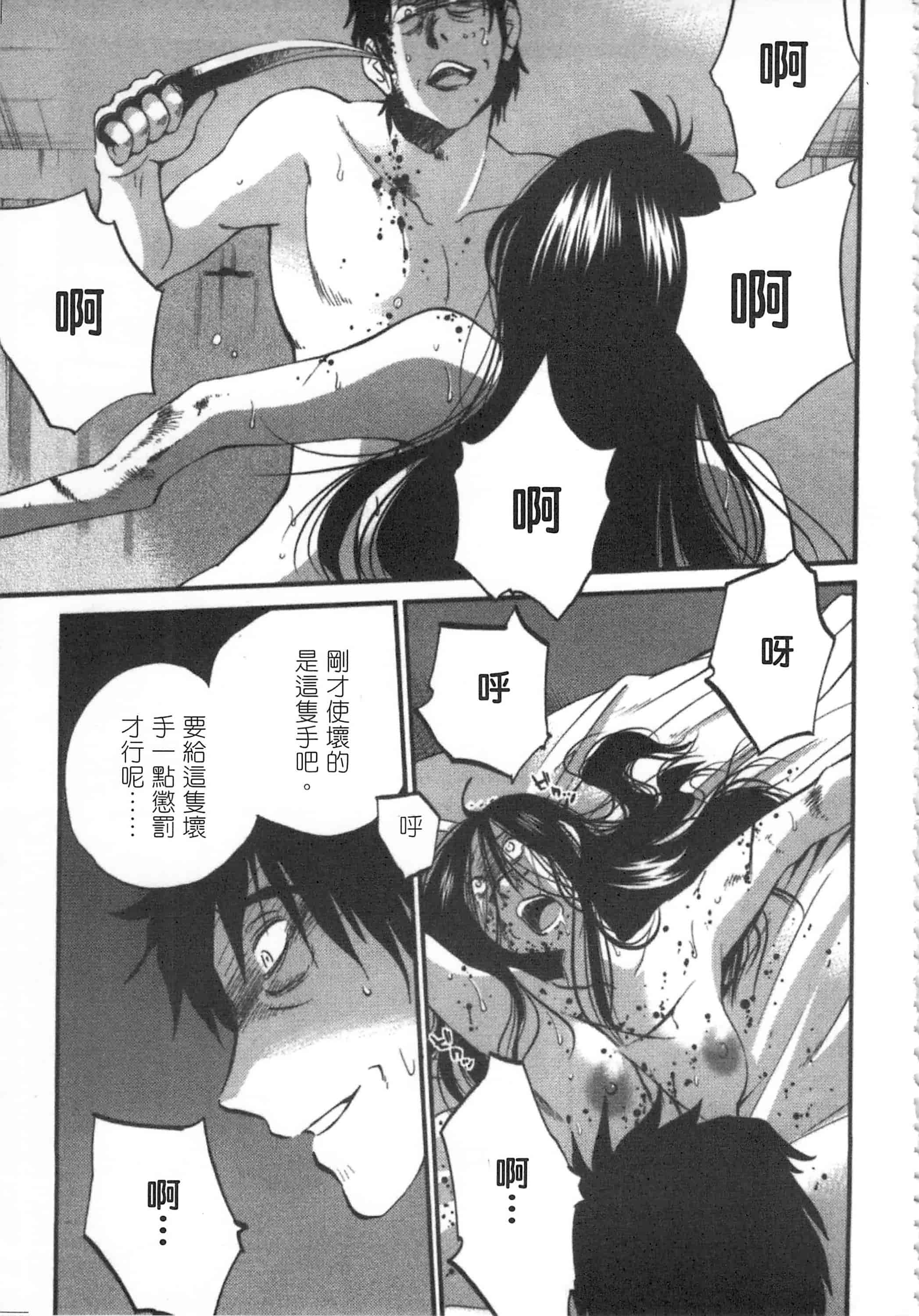 汉化版-[艶々] 甜蜜皮鞭 下_第7集