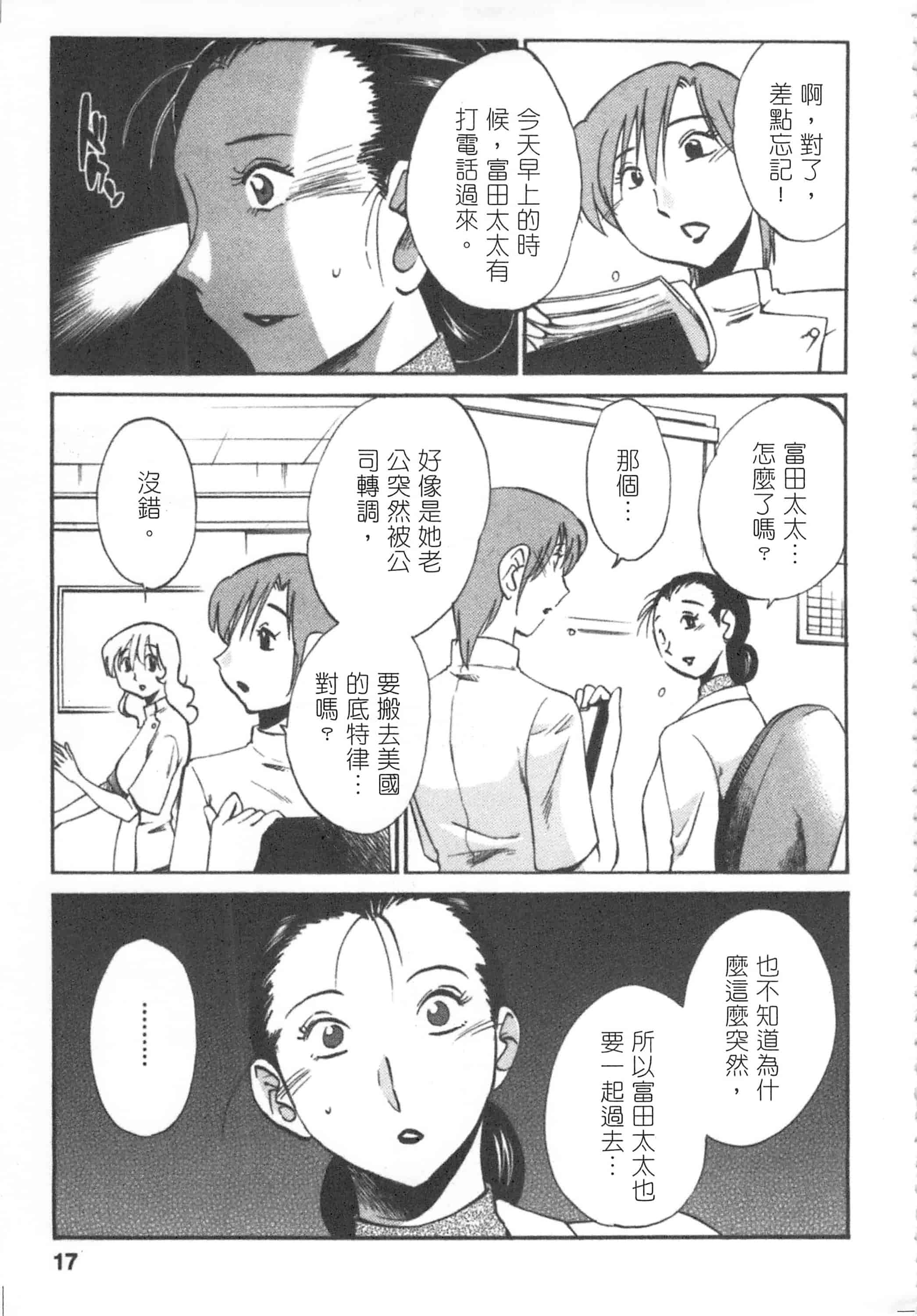汉化版-[艶々] 甜蜜皮鞭 下_第1集
