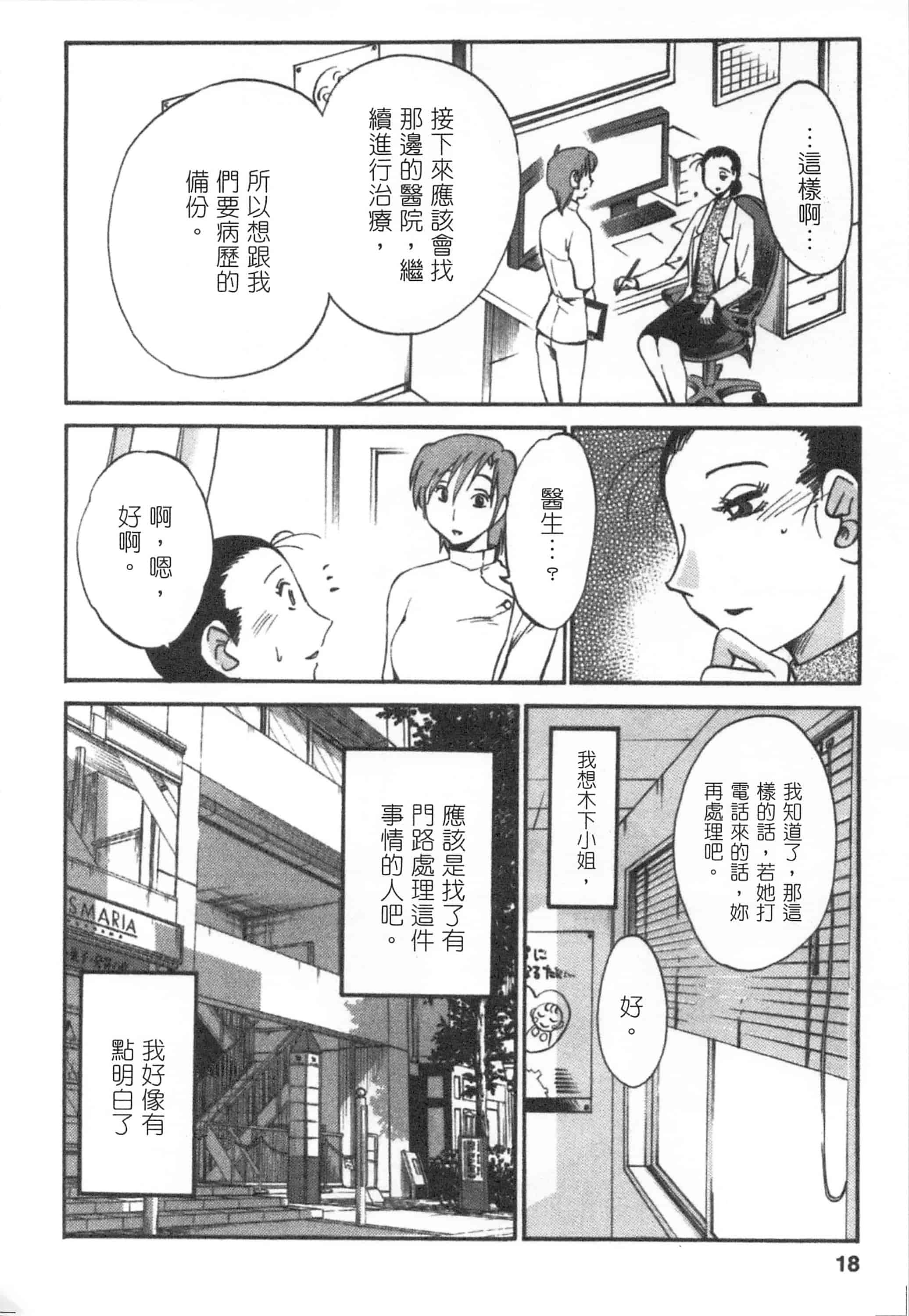 汉化版-[艶々] 甜蜜皮鞭 下_第1集