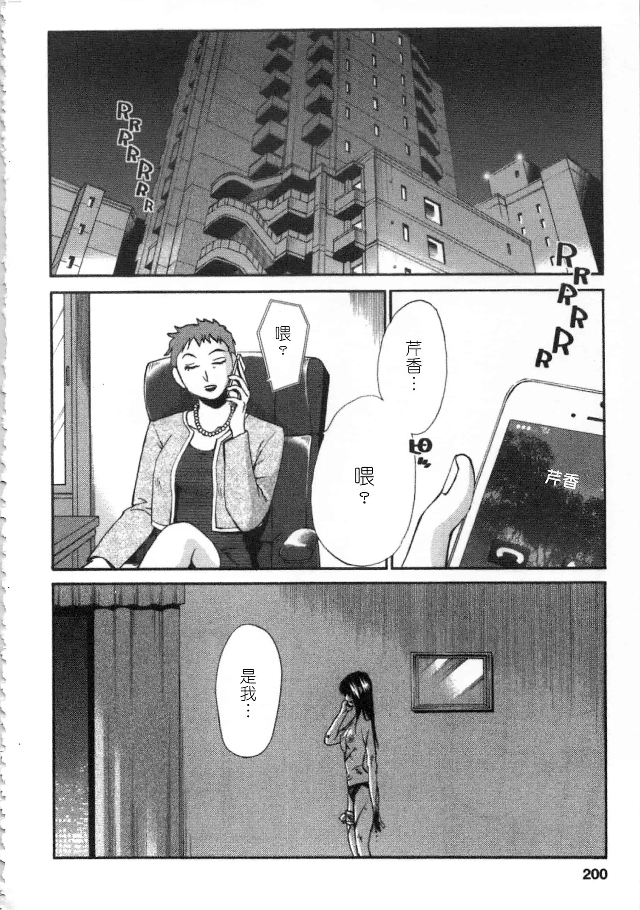 汉化版-[艶々] 甜蜜皮鞭 下_第9集