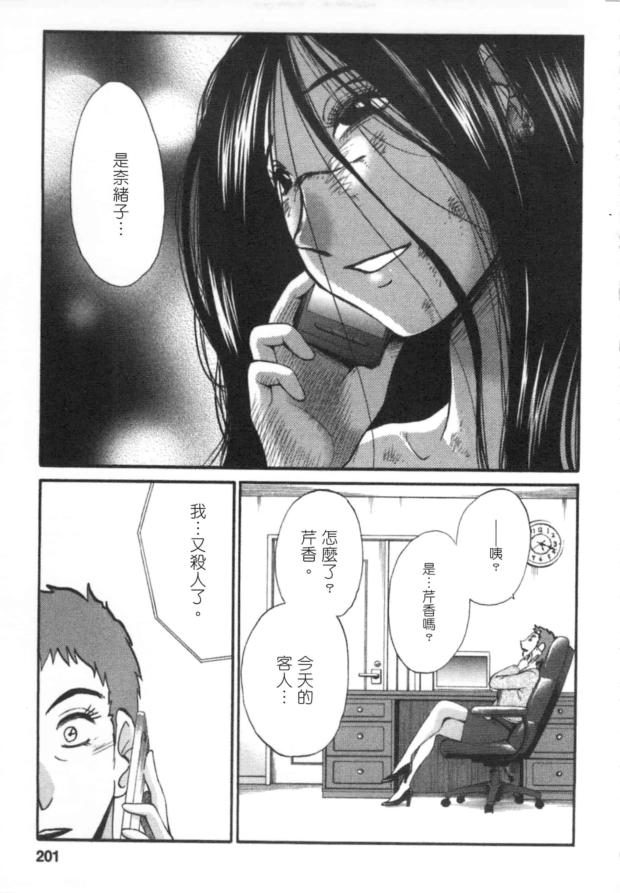 汉化版-[艶々] 甜蜜皮鞭 下_第9集
