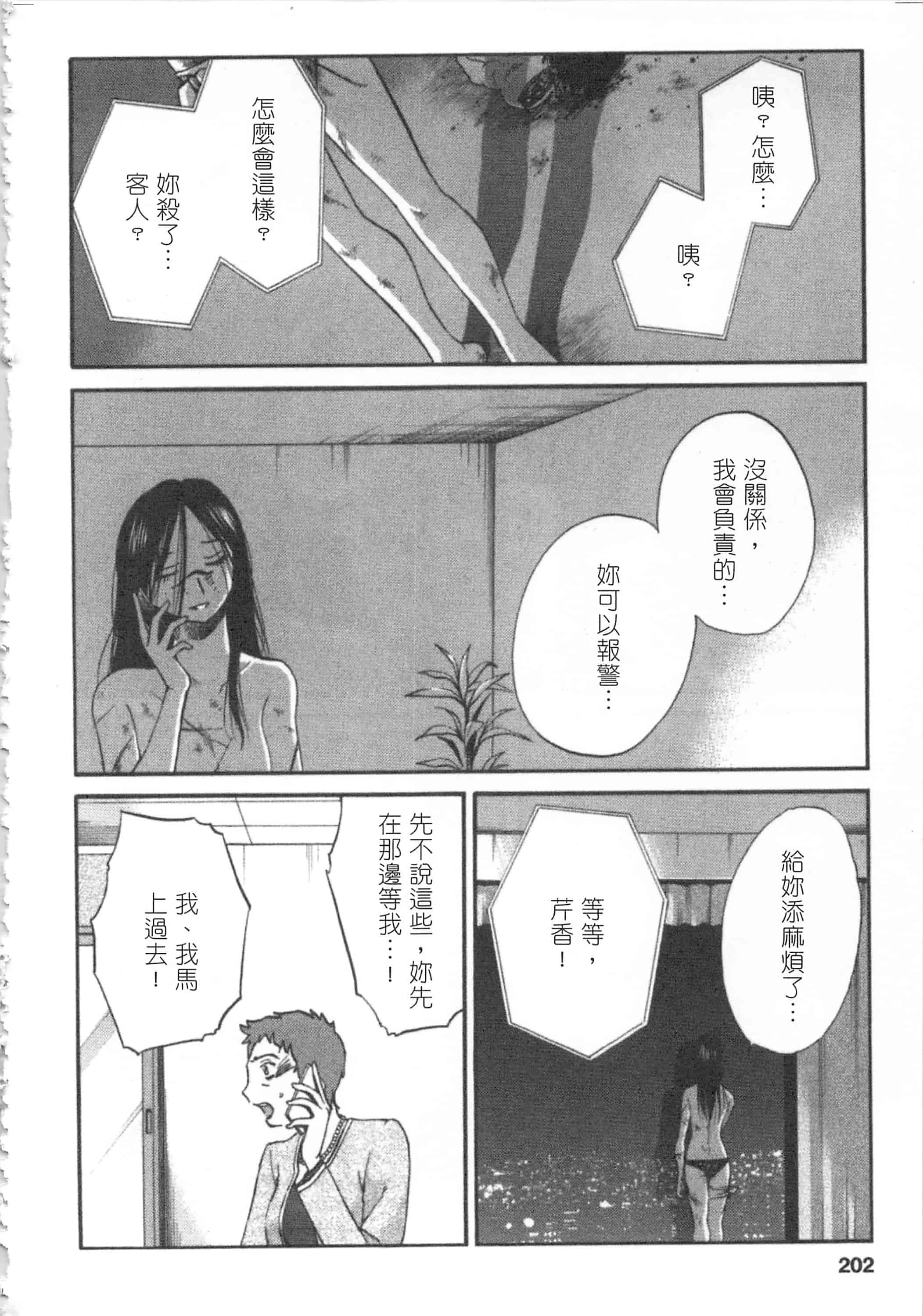 汉化版-[艶々] 甜蜜皮鞭 下_第9集
