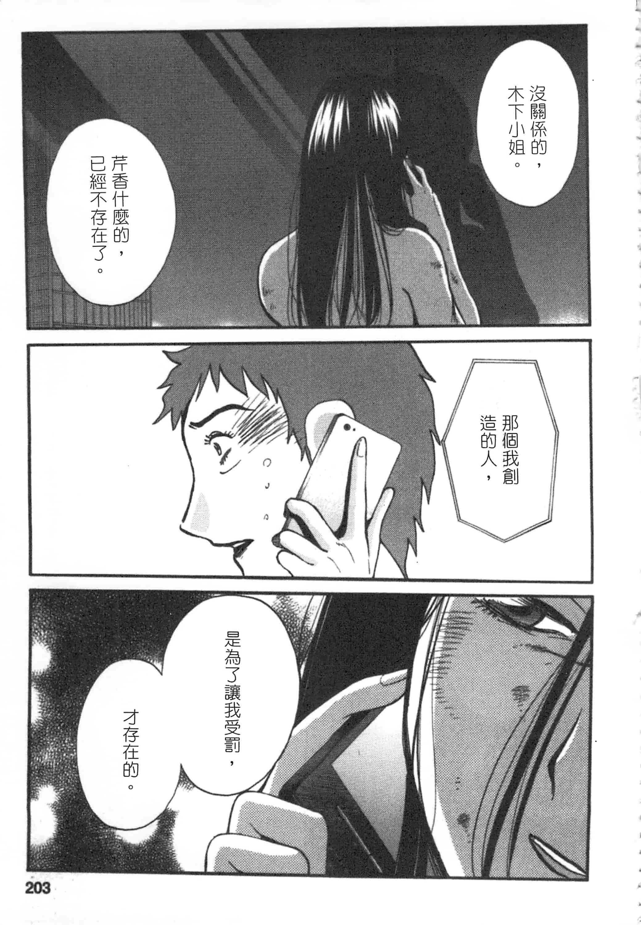 汉化版-[艶々] 甜蜜皮鞭 下_第9集