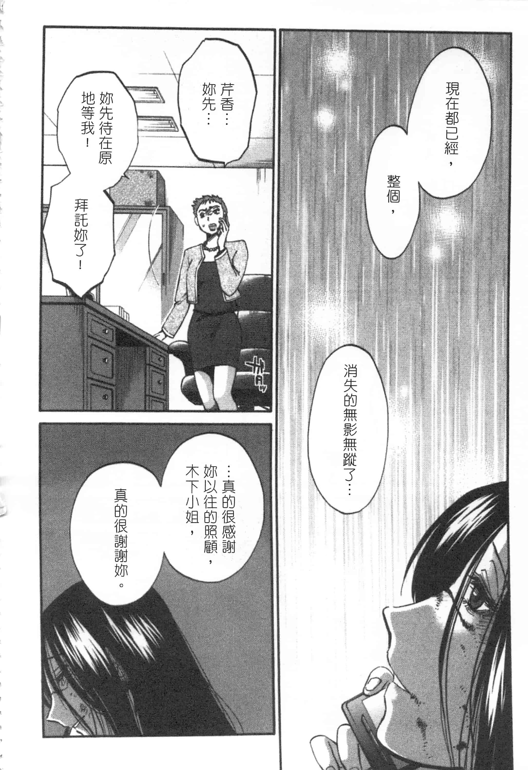 汉化版-[艶々] 甜蜜皮鞭 下_第9集