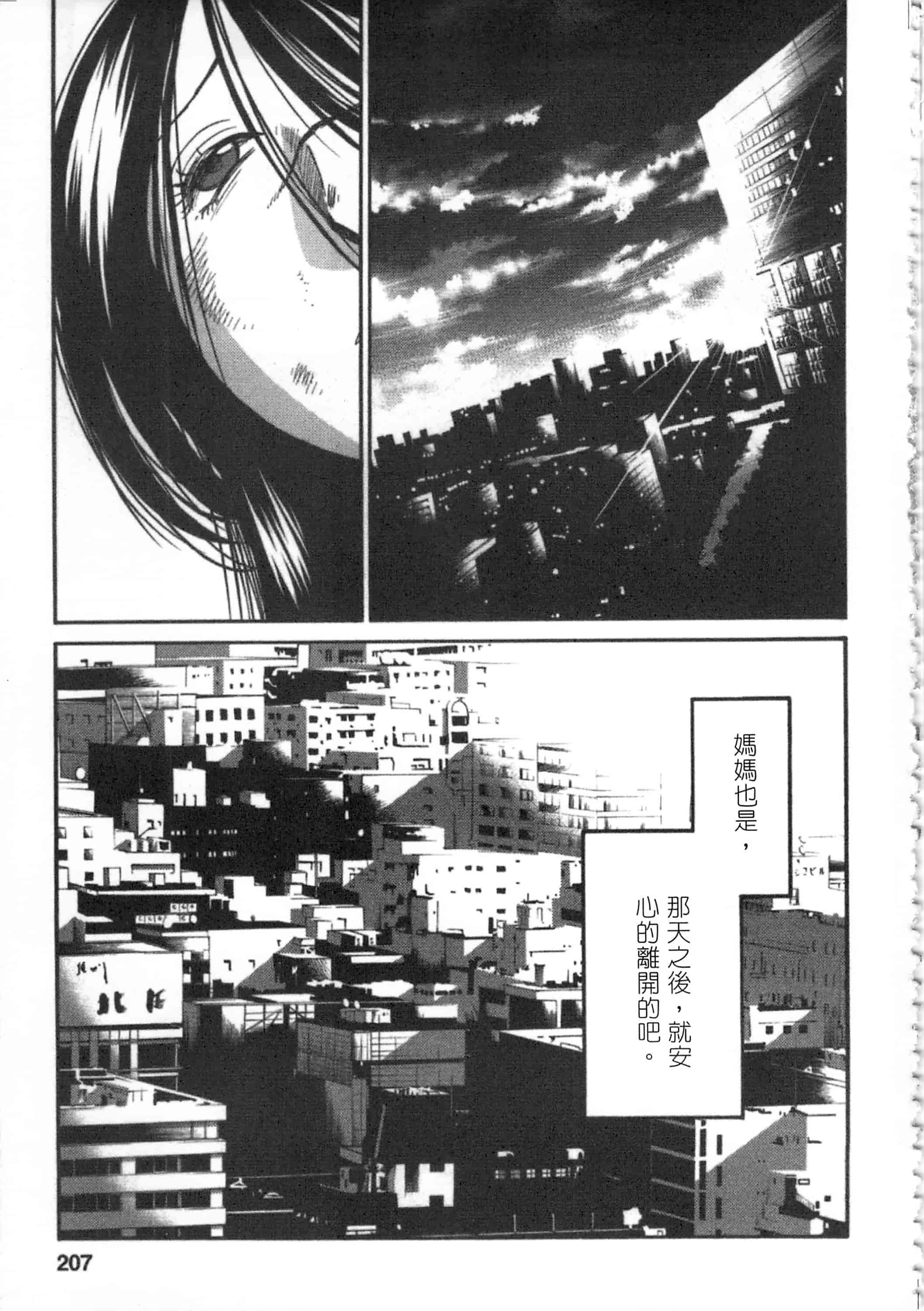 汉化版-[艶々] 甜蜜皮鞭 下_第9集