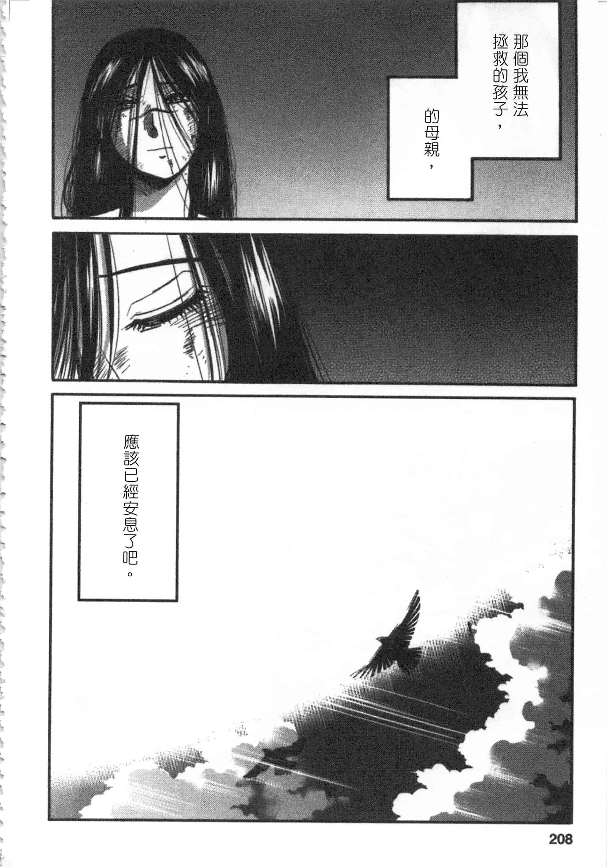 汉化版-[艶々] 甜蜜皮鞭 下_第9集