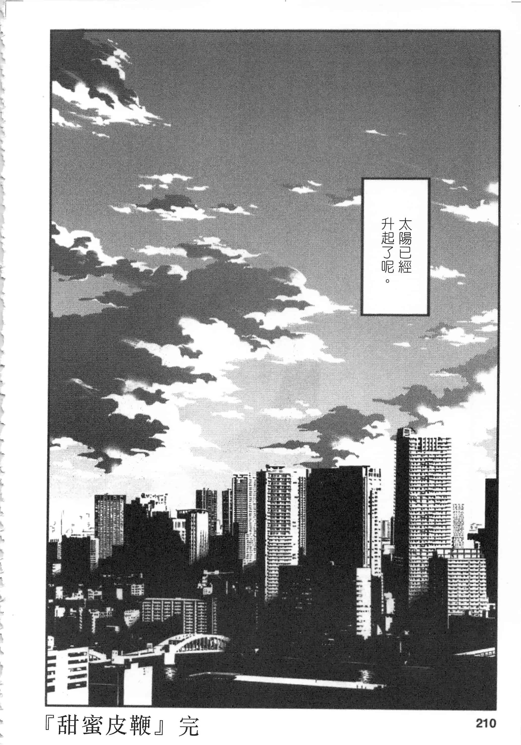汉化版-[艶々] 甜蜜皮鞭 下_第9集