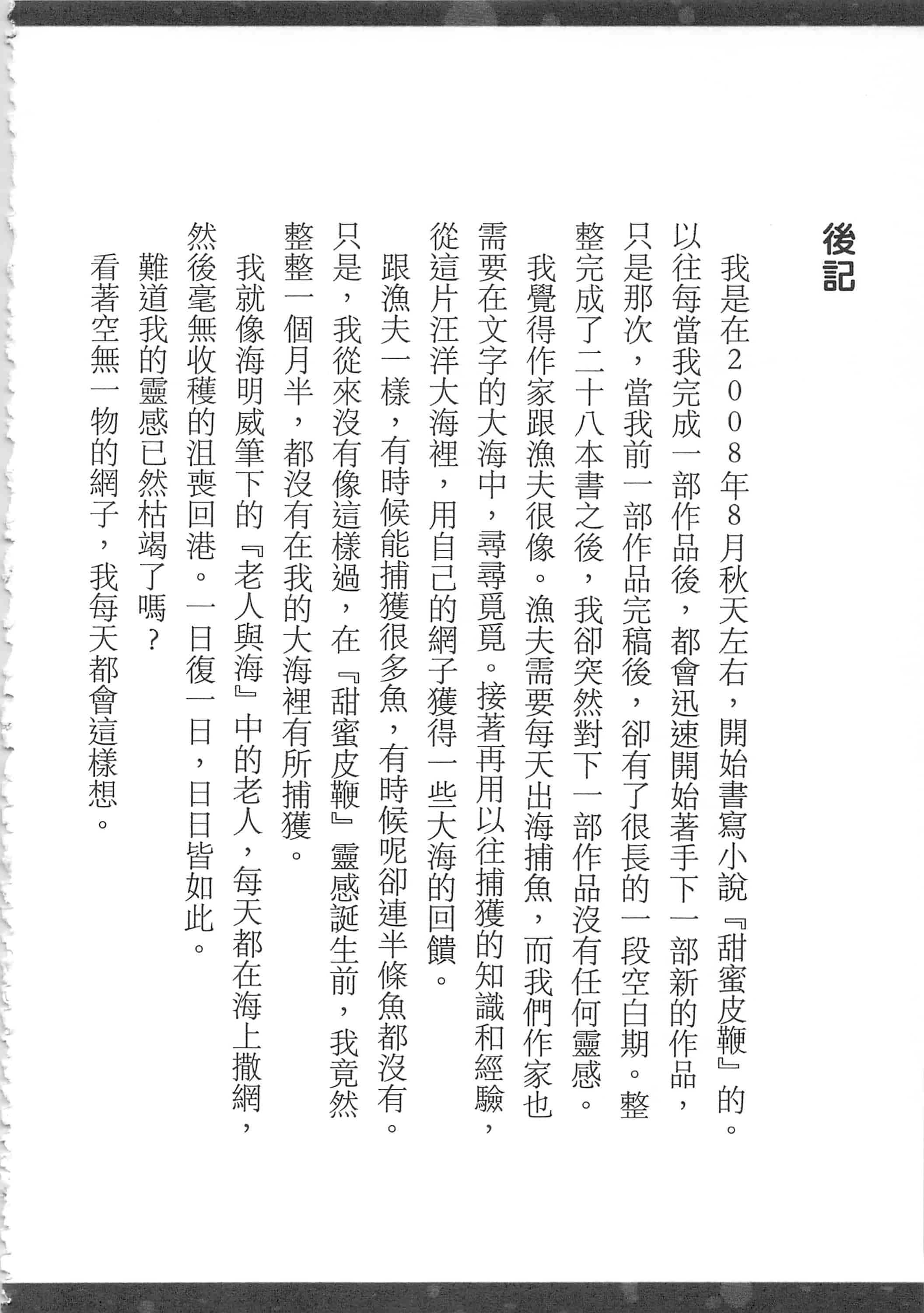 汉化版-[艶々] 甜蜜皮鞭 下_第9集