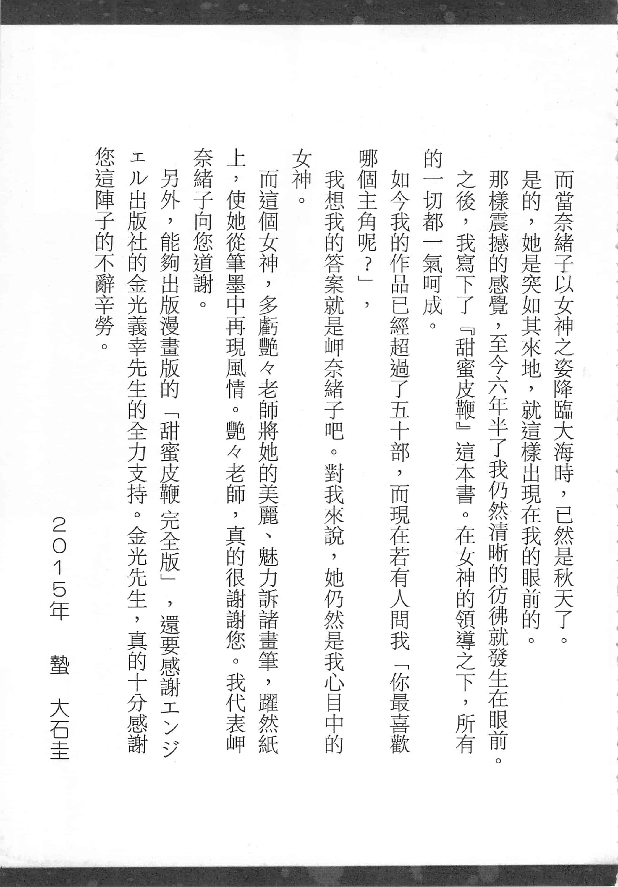 汉化版-[艶々] 甜蜜皮鞭 下_第9集