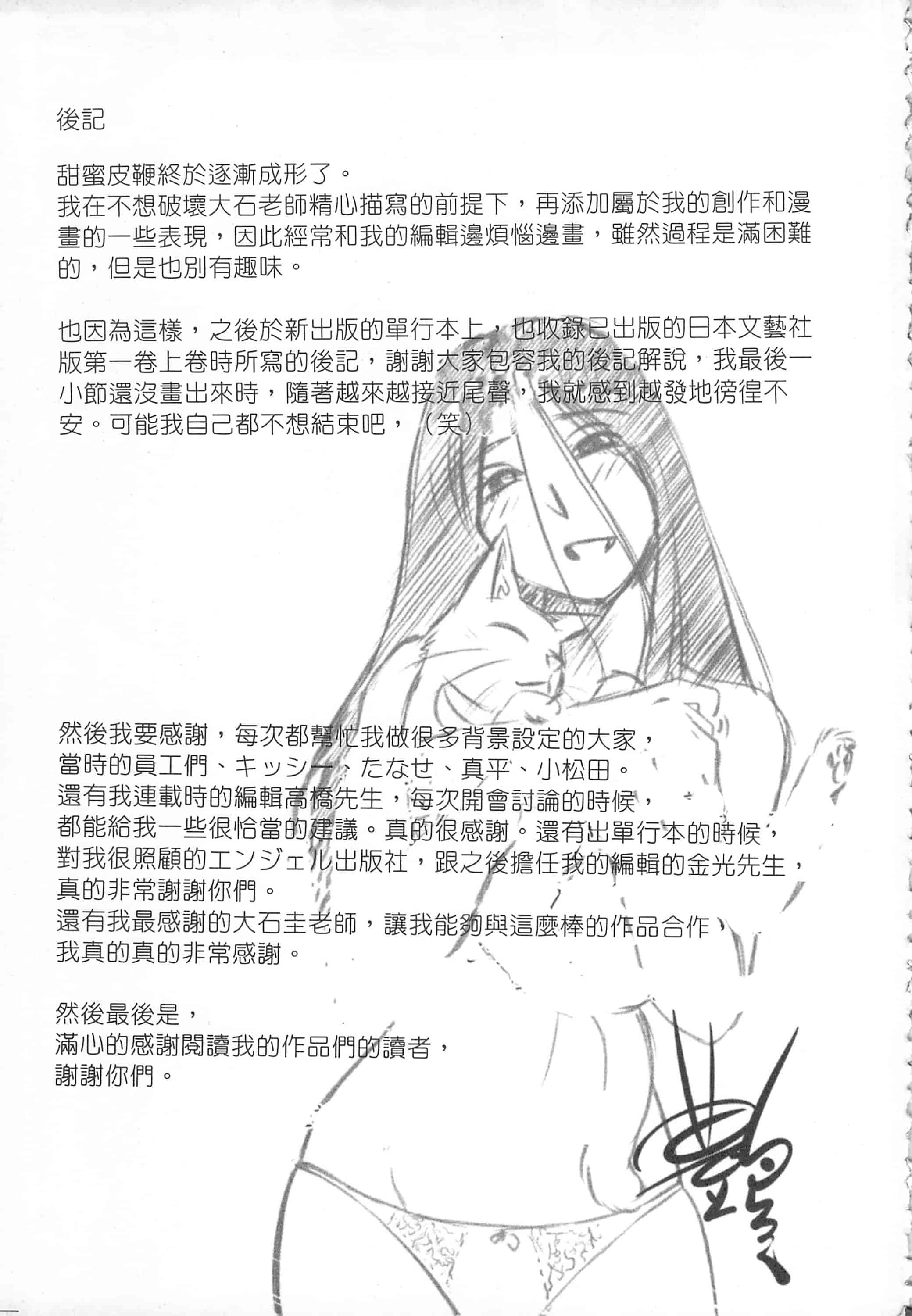 汉化版-[艶々] 甜蜜皮鞭 下_第9集