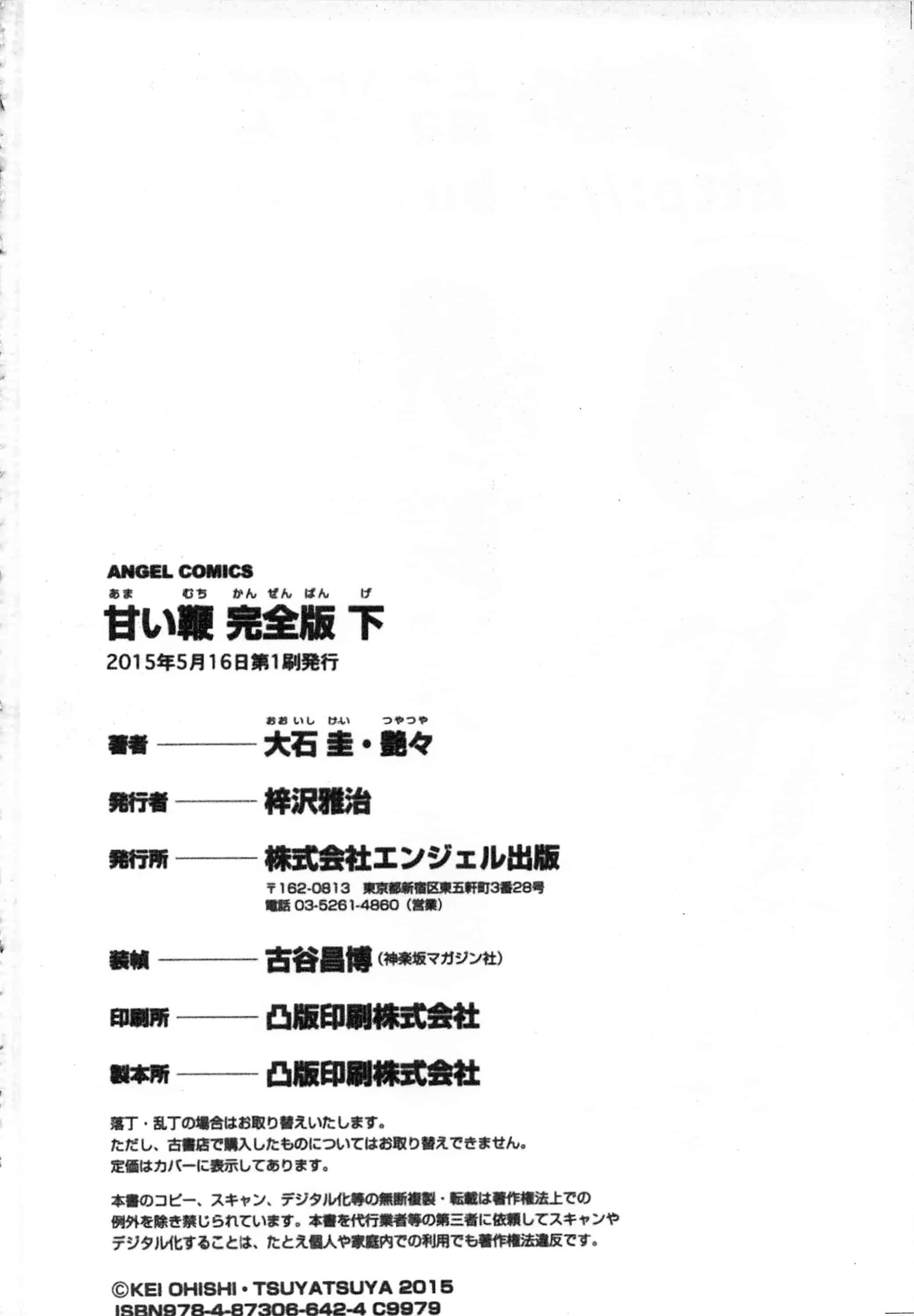 汉化版-[艶々] 甜蜜皮鞭 下_第9集