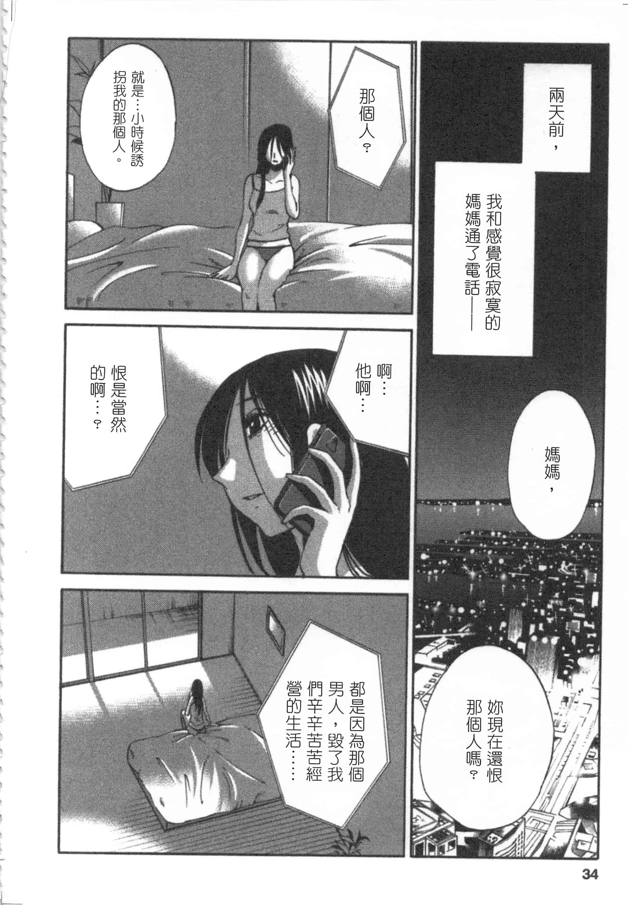 汉化版-[艶々] 甜蜜皮鞭 下_第2集