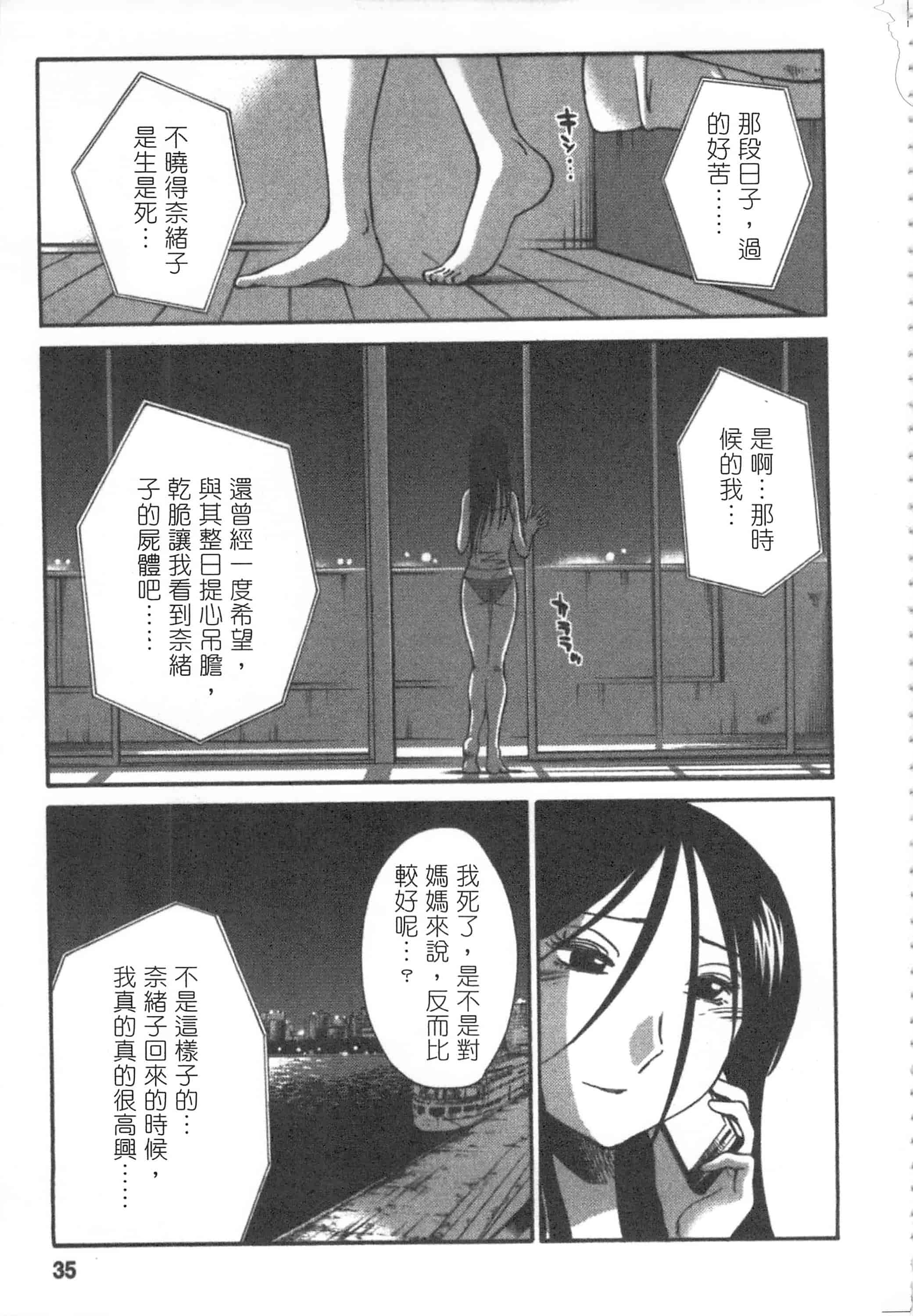 汉化版-[艶々] 甜蜜皮鞭 下_第2集