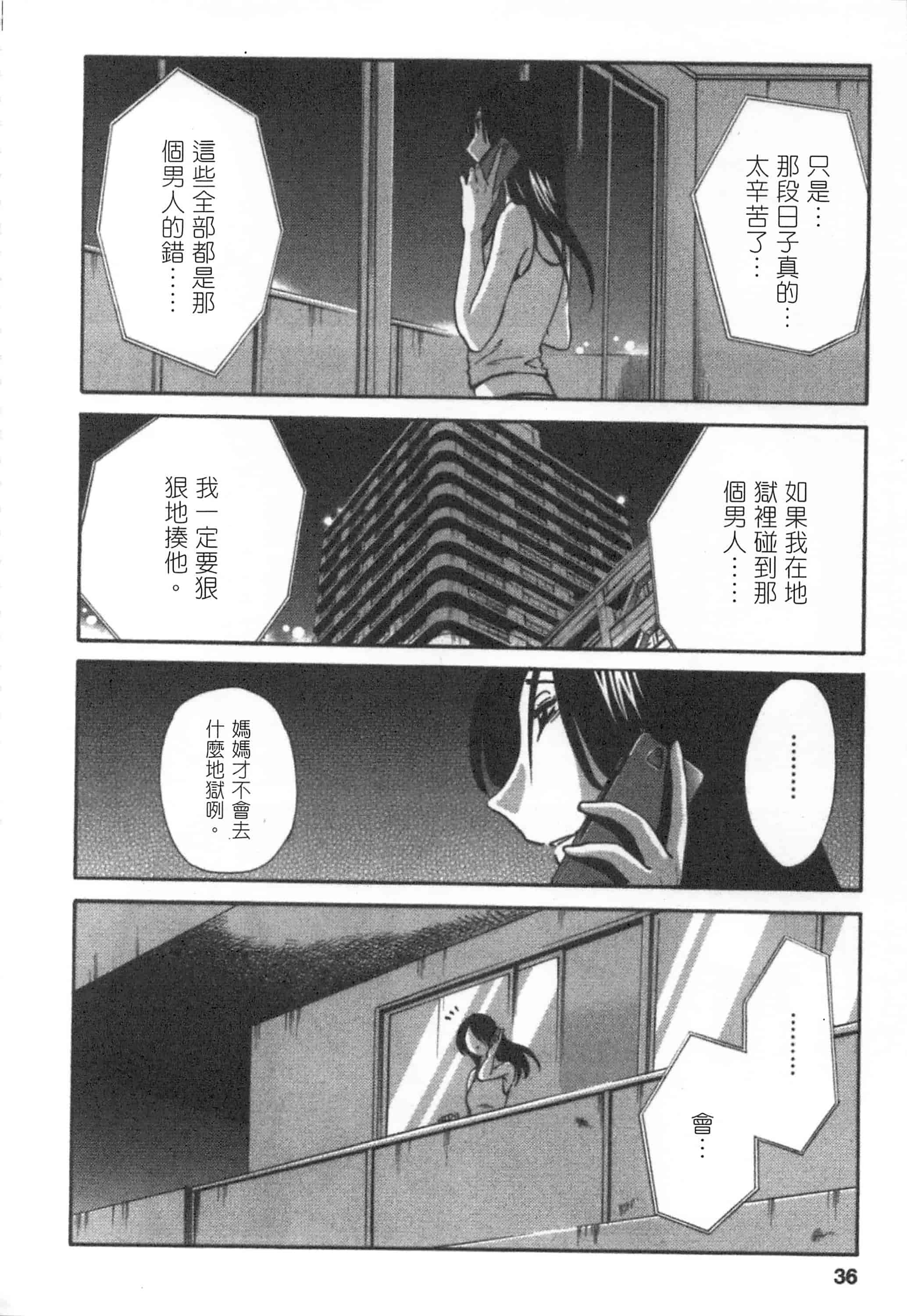汉化版-[艶々] 甜蜜皮鞭 下_第2集