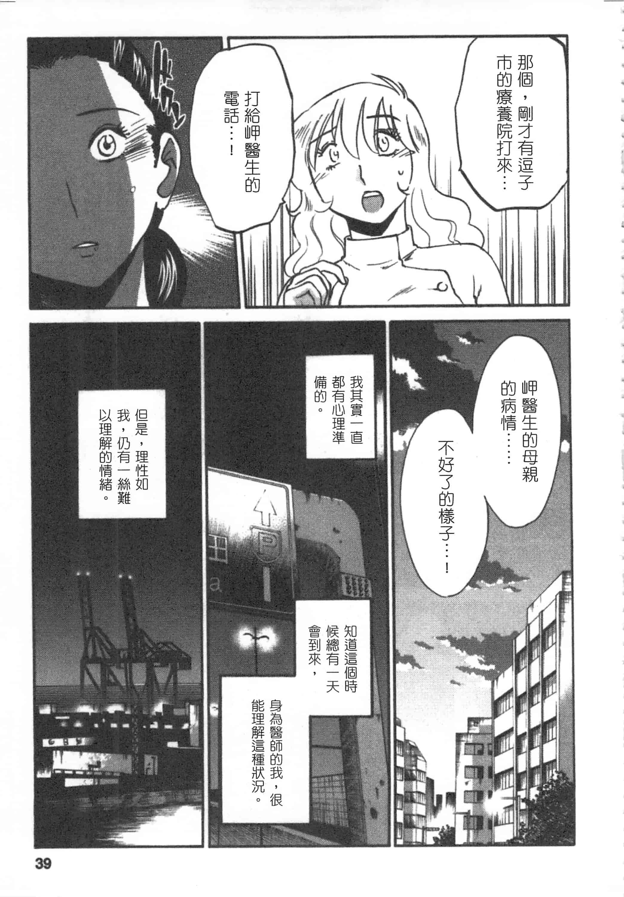 汉化版-[艶々] 甜蜜皮鞭 下_第2集