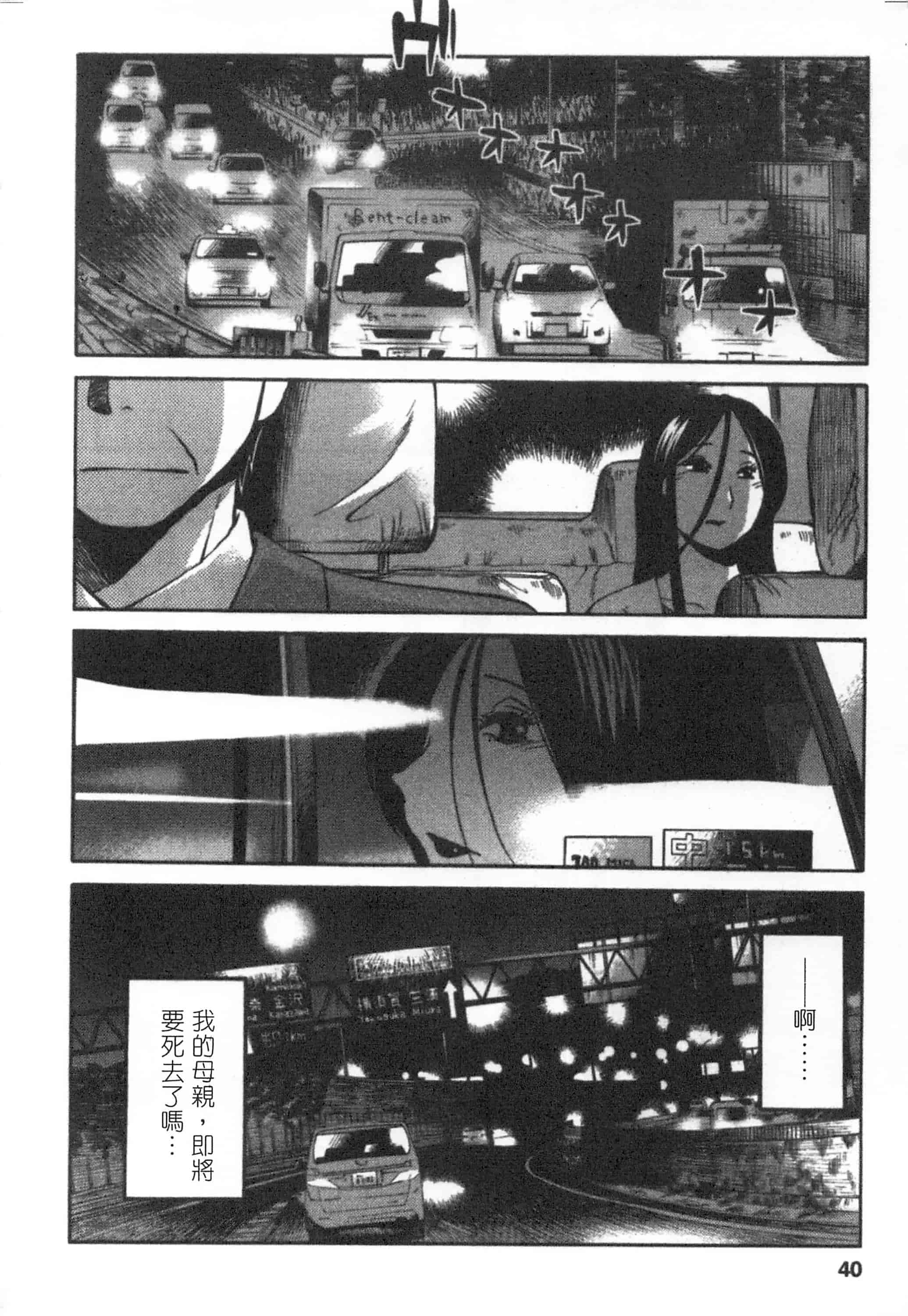汉化版-[艶々] 甜蜜皮鞭 下_第2集