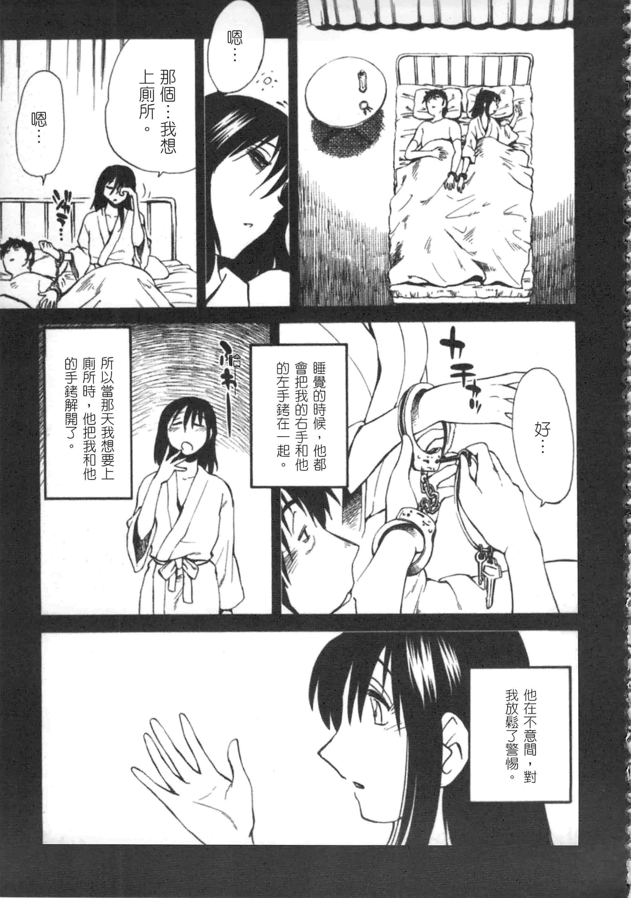 汉化版-[艶々] 甜蜜皮鞭 下_第2集