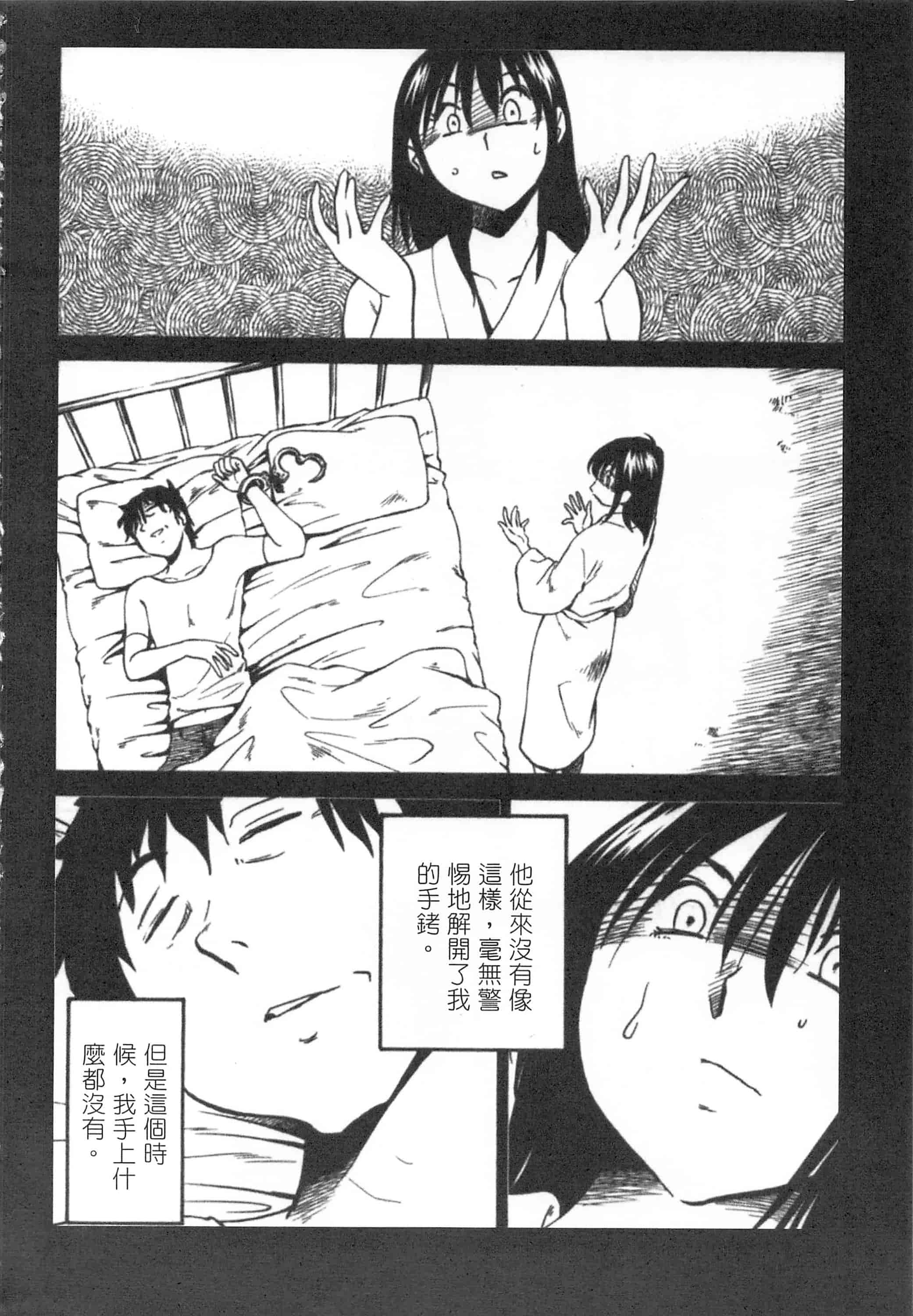 汉化版-[艶々] 甜蜜皮鞭 下_第3集