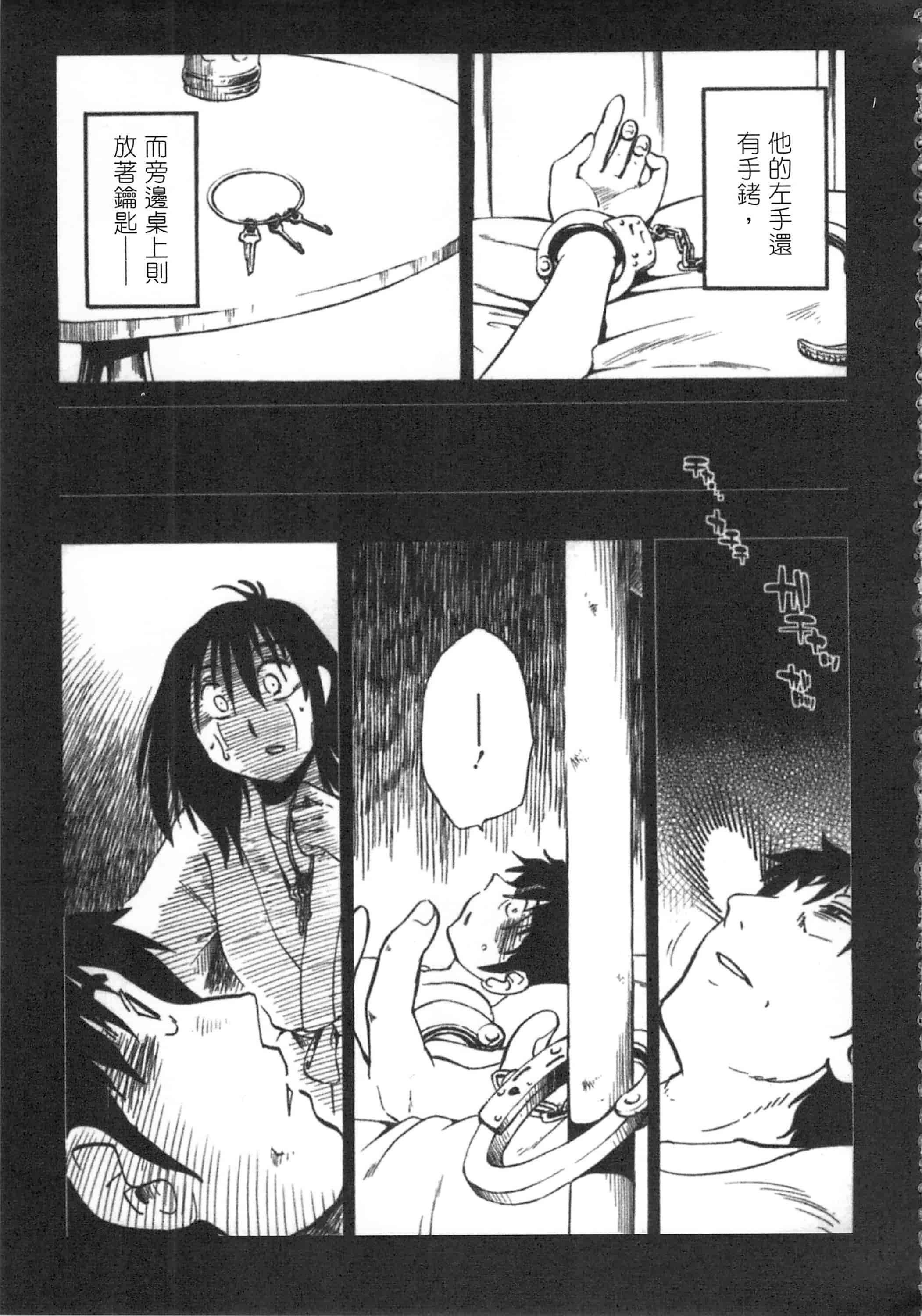 汉化版-[艶々] 甜蜜皮鞭 下_第3集