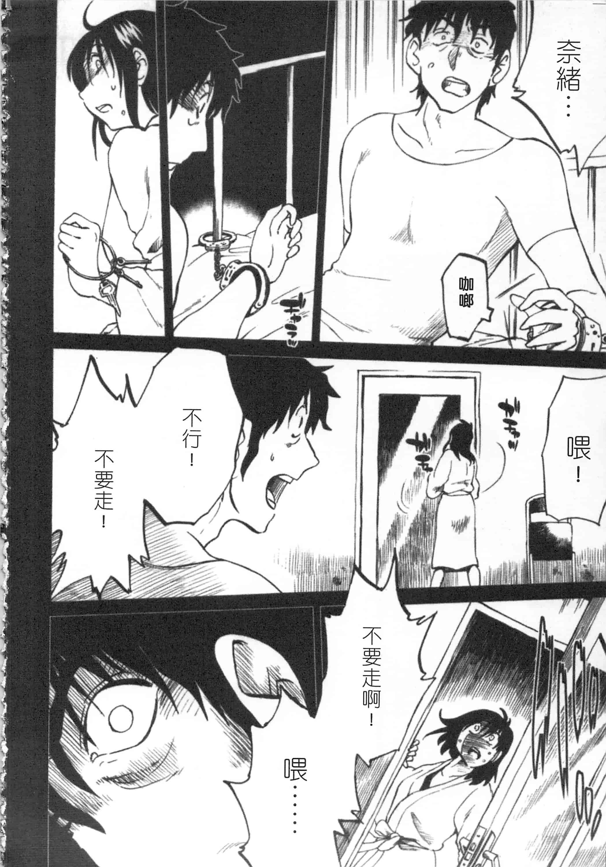 汉化版-[艶々] 甜蜜皮鞭 下_第3集