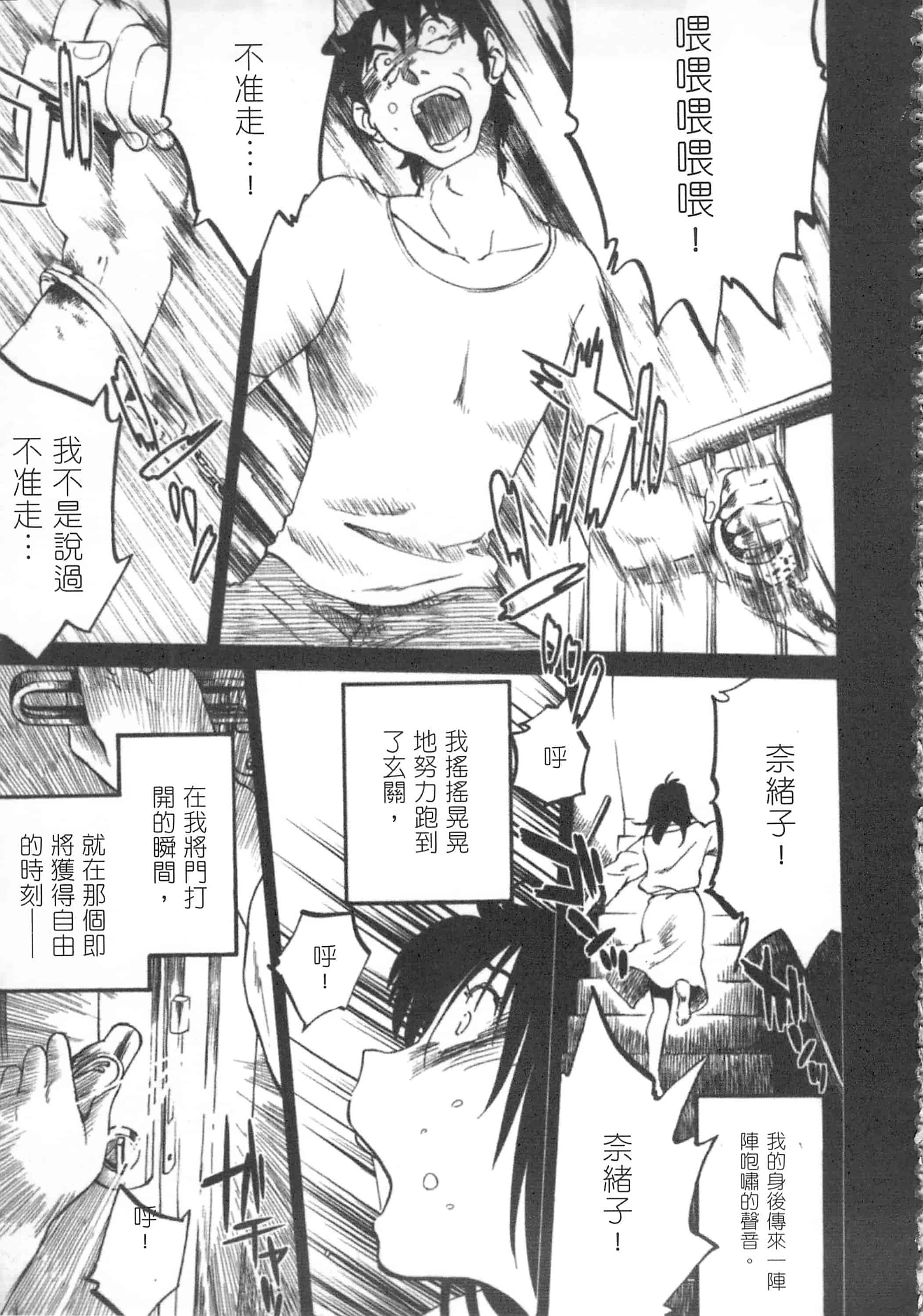 汉化版-[艶々] 甜蜜皮鞭 下_第3集