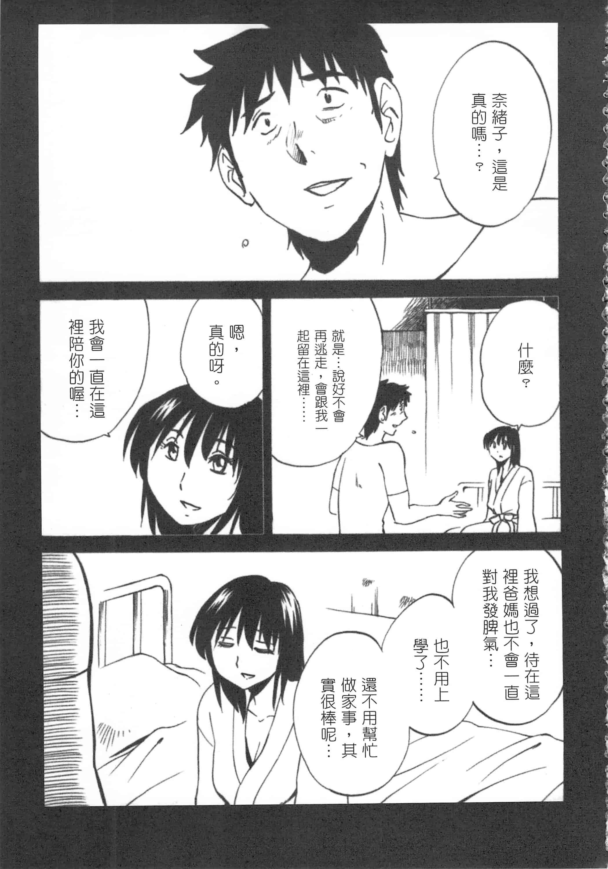 汉化版-[艶々] 甜蜜皮鞭 下_第3集