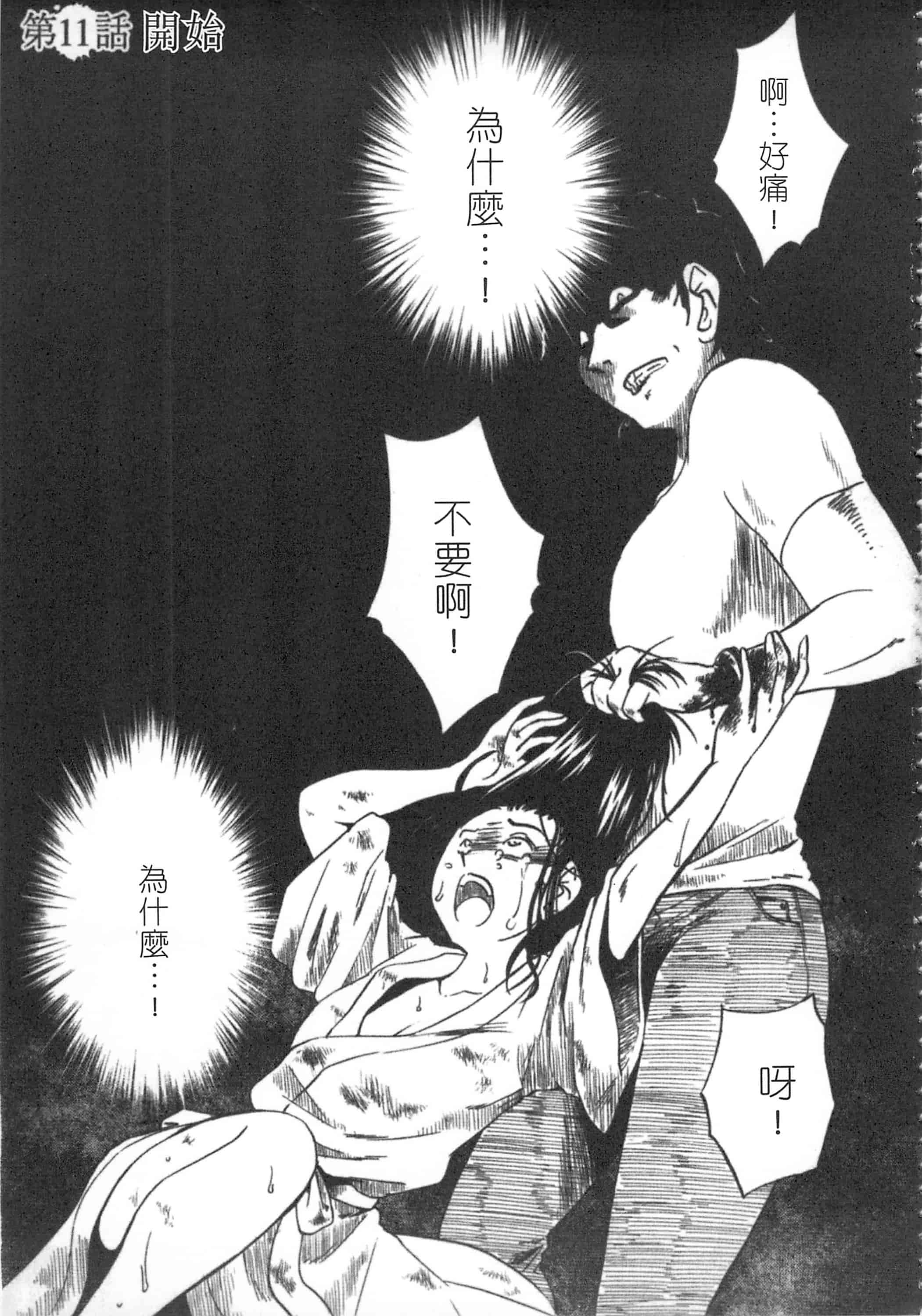汉化版-[艶々] 甜蜜皮鞭 下_第3集