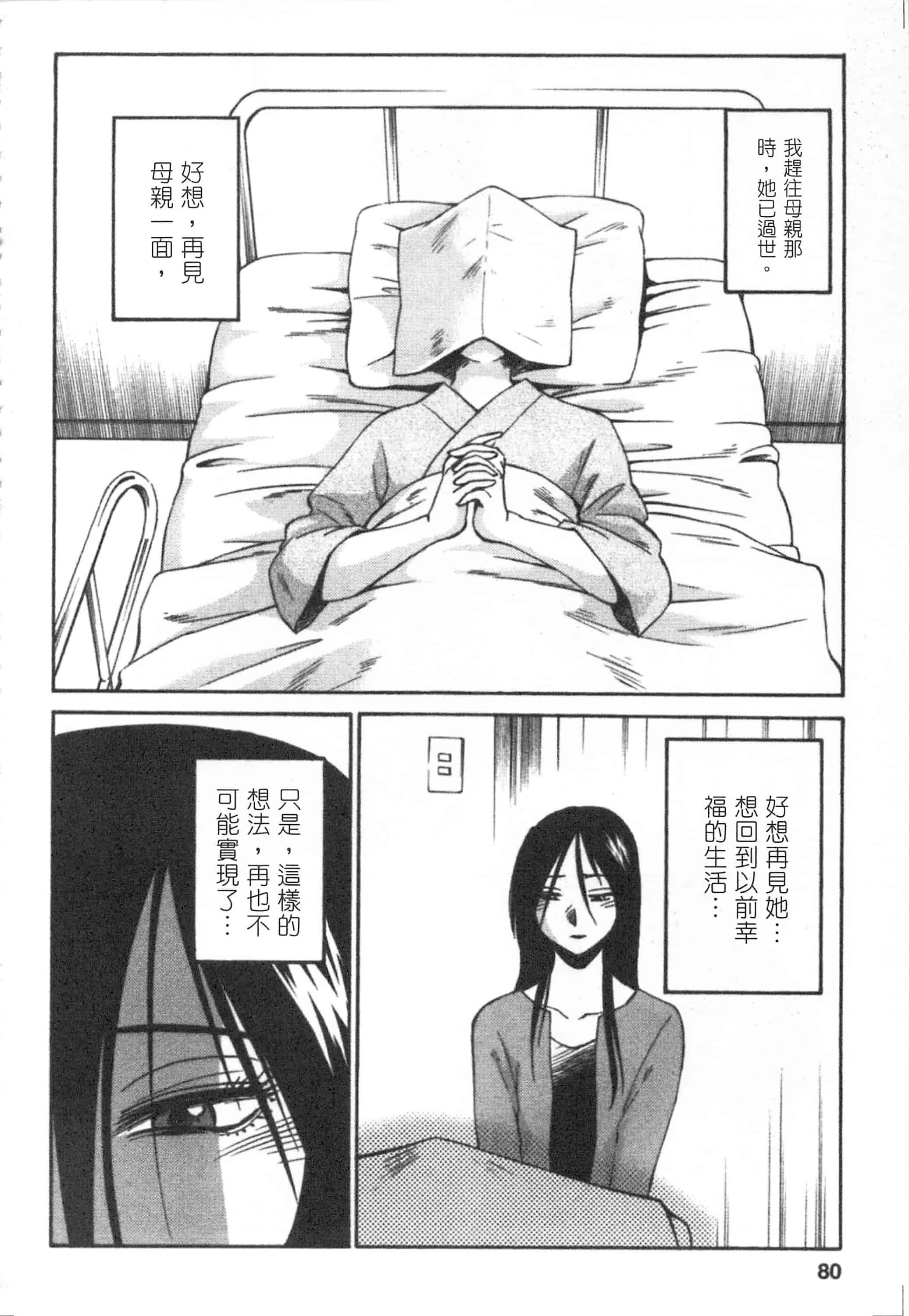 汉化版-[艶々] 甜蜜皮鞭 下_第4集