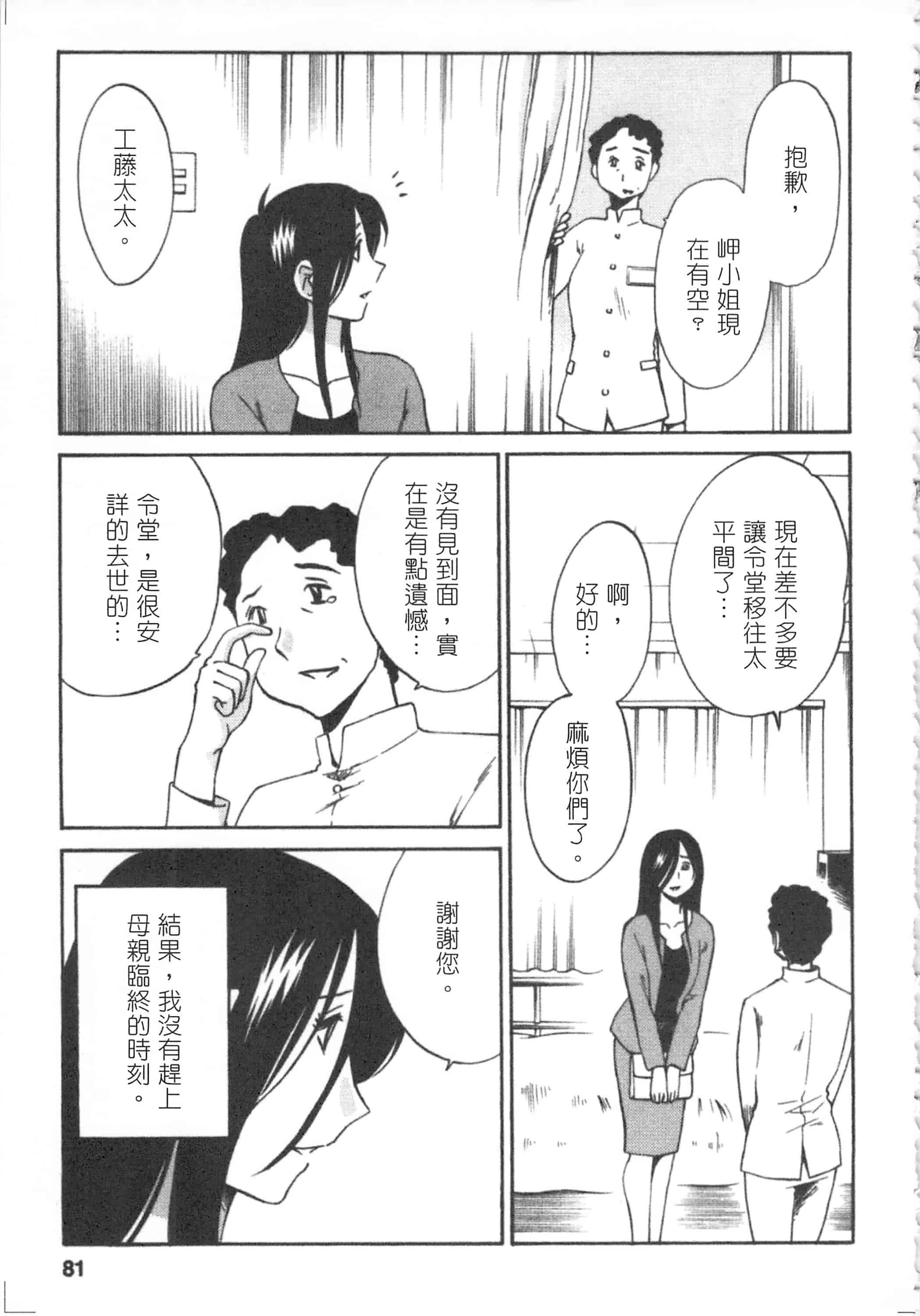 汉化版-[艶々] 甜蜜皮鞭 下_第4集