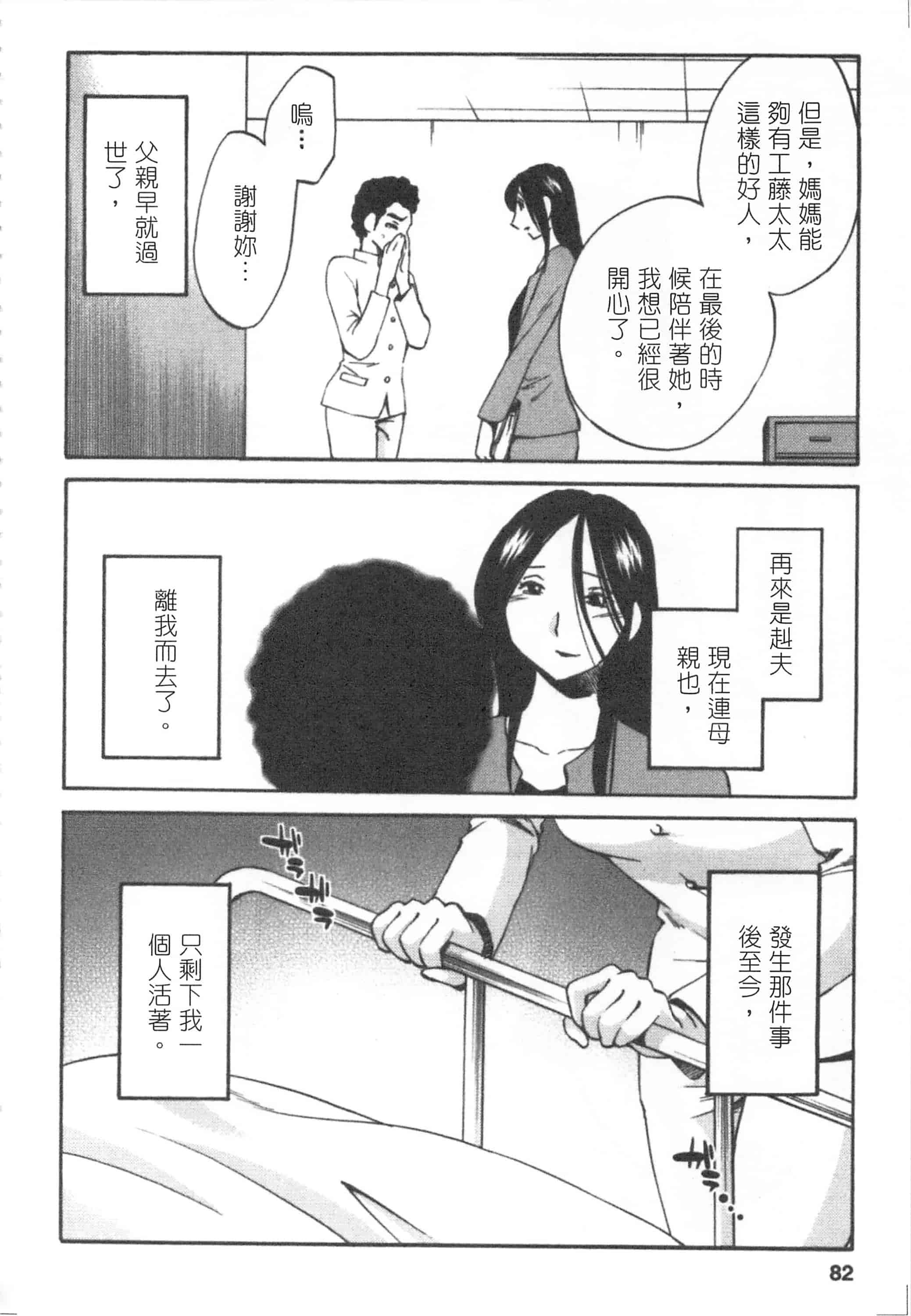 汉化版-[艶々] 甜蜜皮鞭 下_第4集