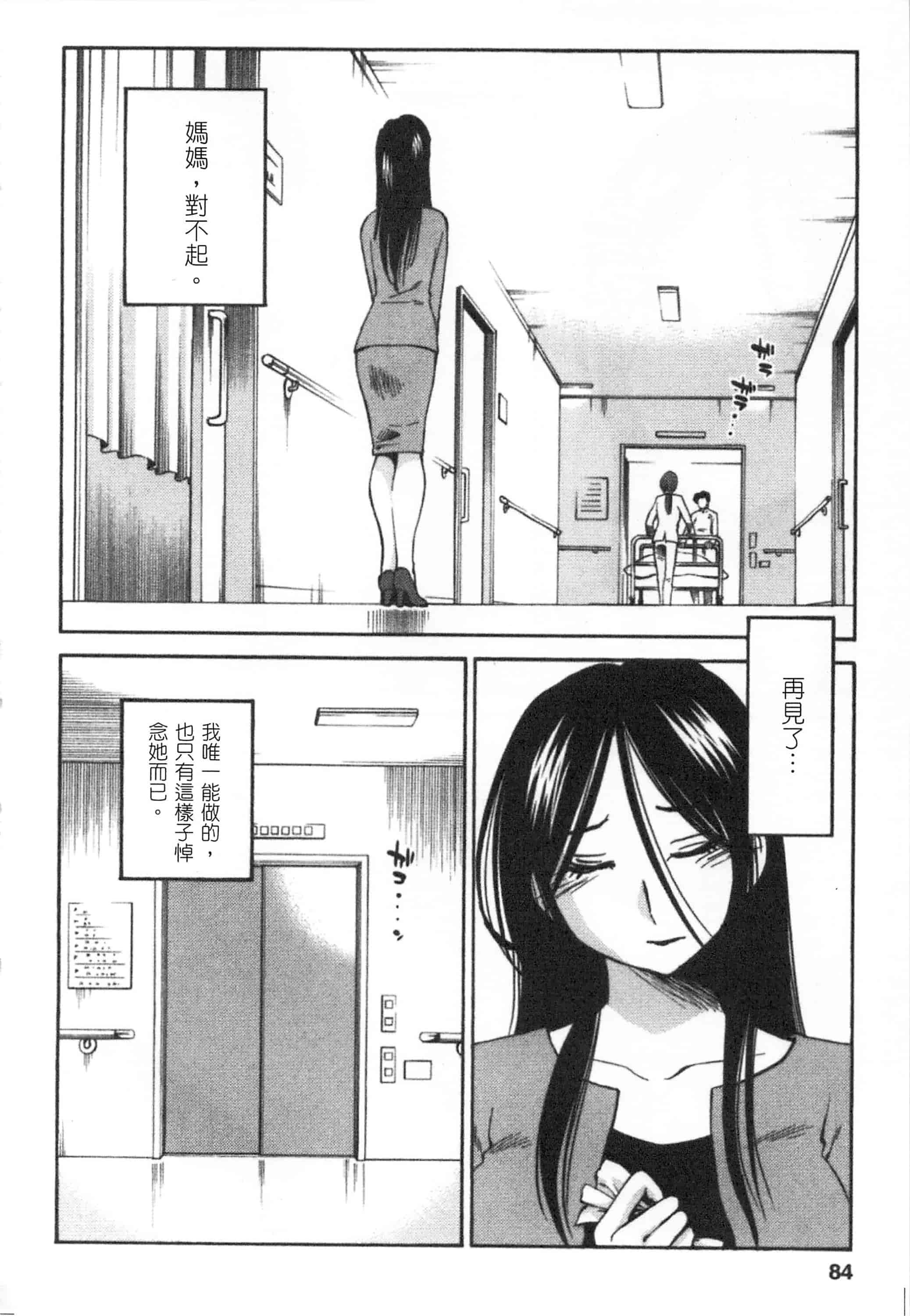 汉化版-[艶々] 甜蜜皮鞭 下_第4集