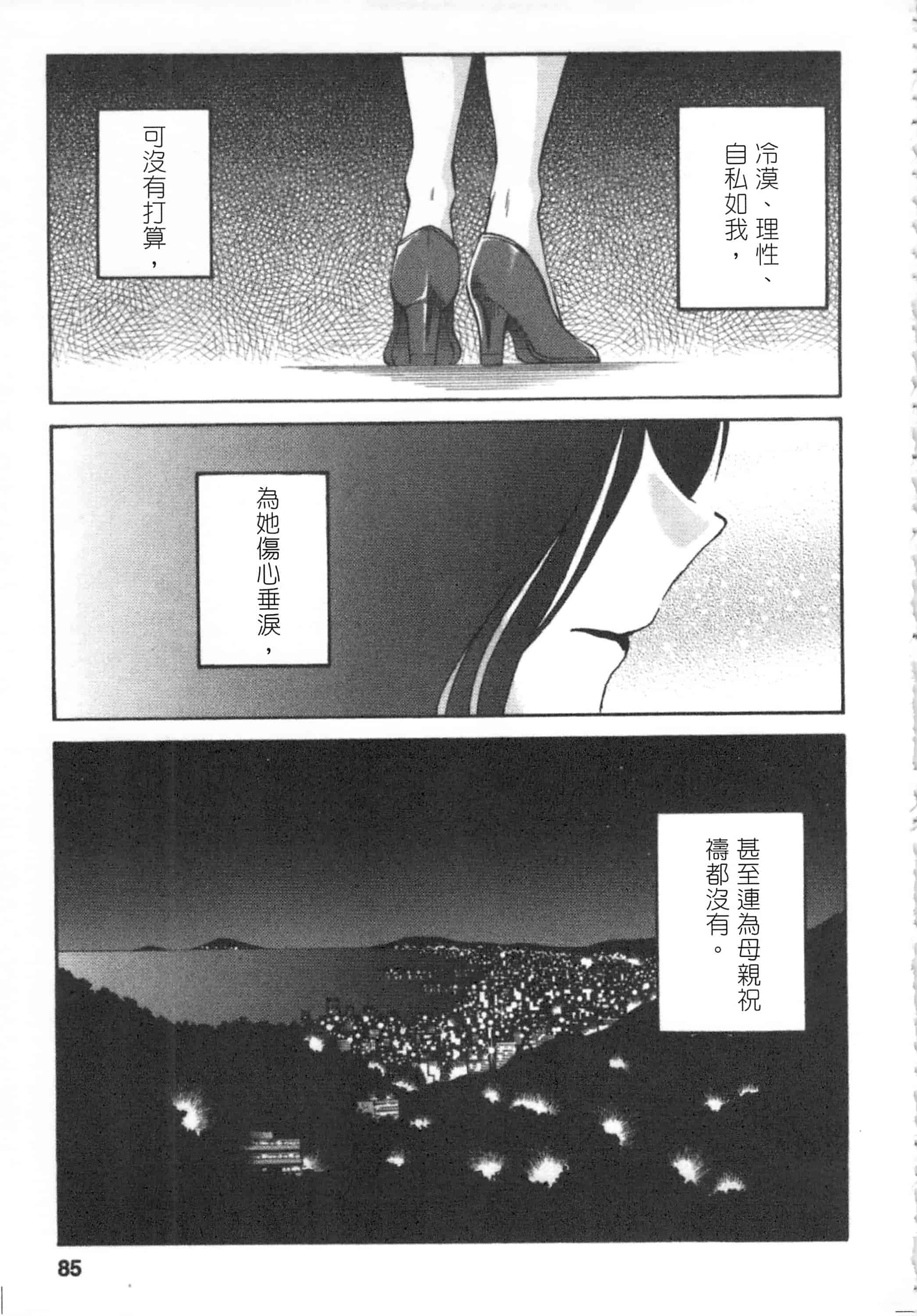 汉化版-[艶々] 甜蜜皮鞭 下_第4集
