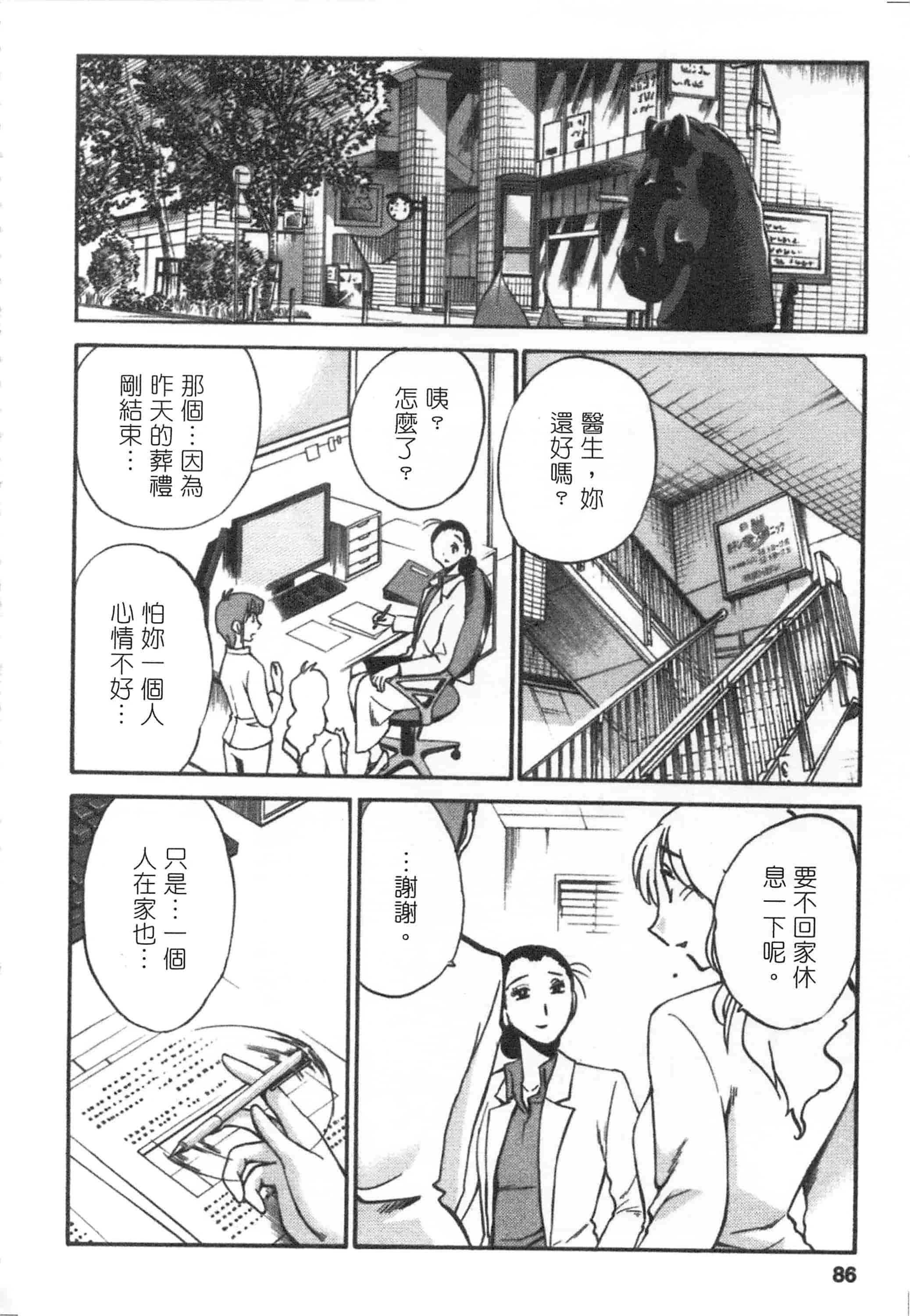 汉化版-[艶々] 甜蜜皮鞭 下_第4集